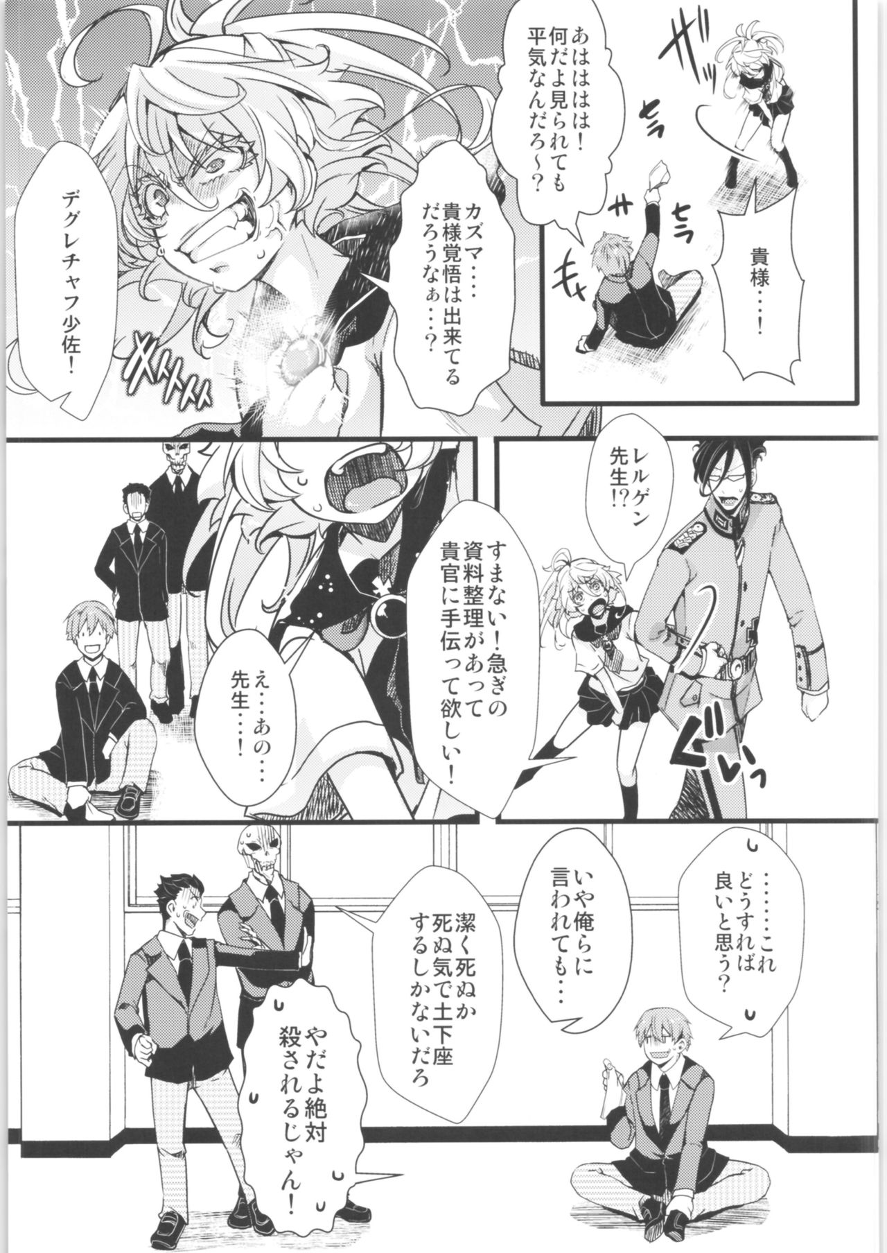 Tanya-chan Matomemashita. 2 page 6 full
