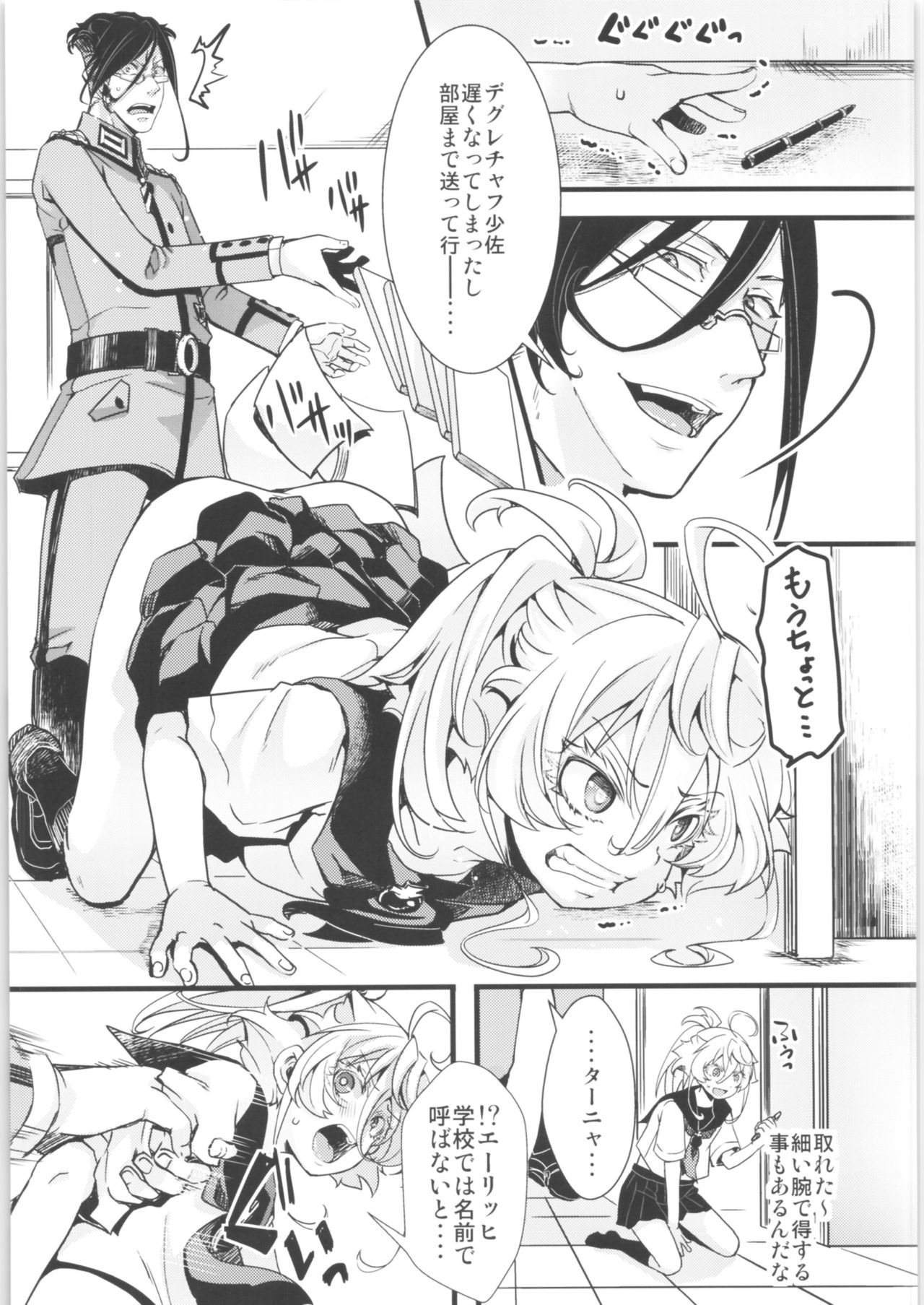 Tanya-chan Matomemashita. 2 page 8 full