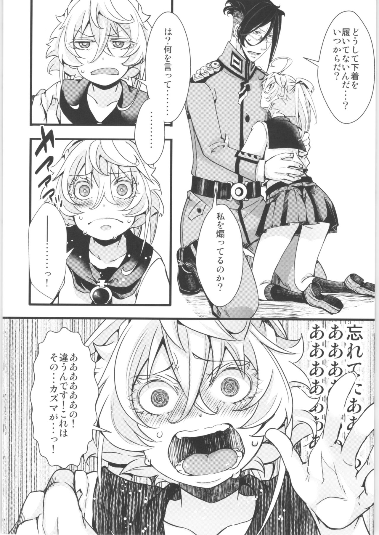 Tanya-chan Matomemashita. 2 page 9 full