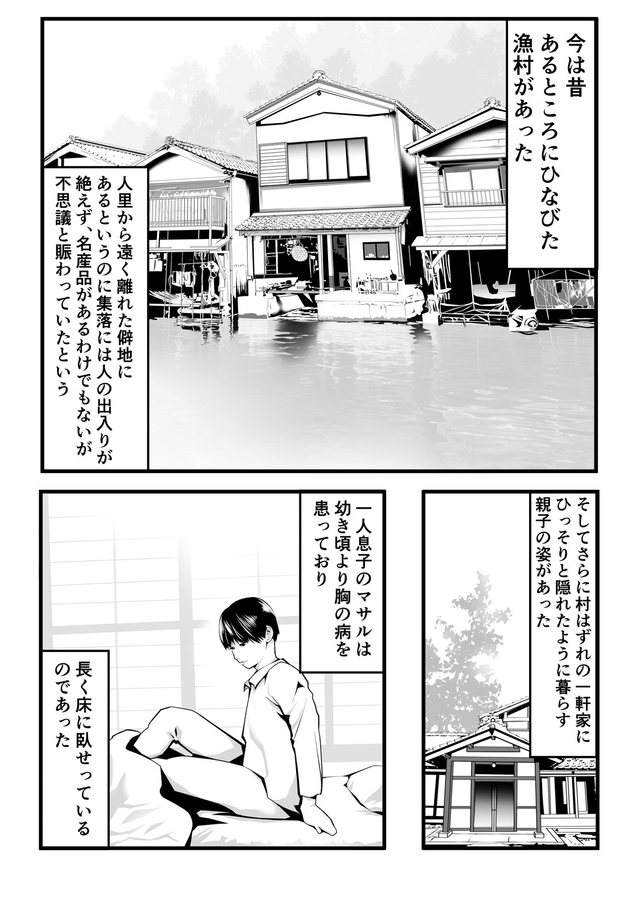 新月館主人 page 2 full