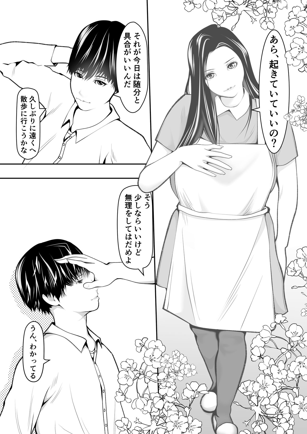 新月館主人 page 3 full
