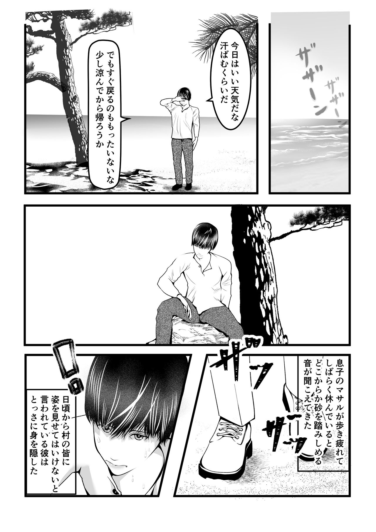 新月館主人 page 5 full