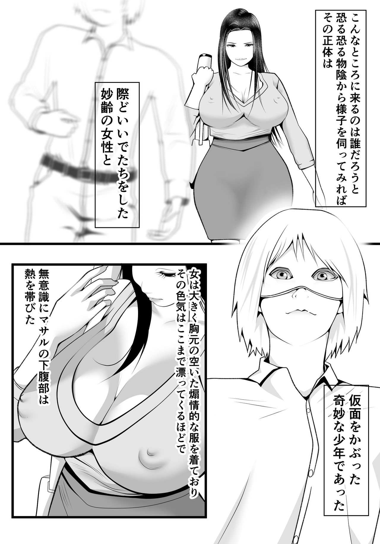 新月館主人 page 6 full