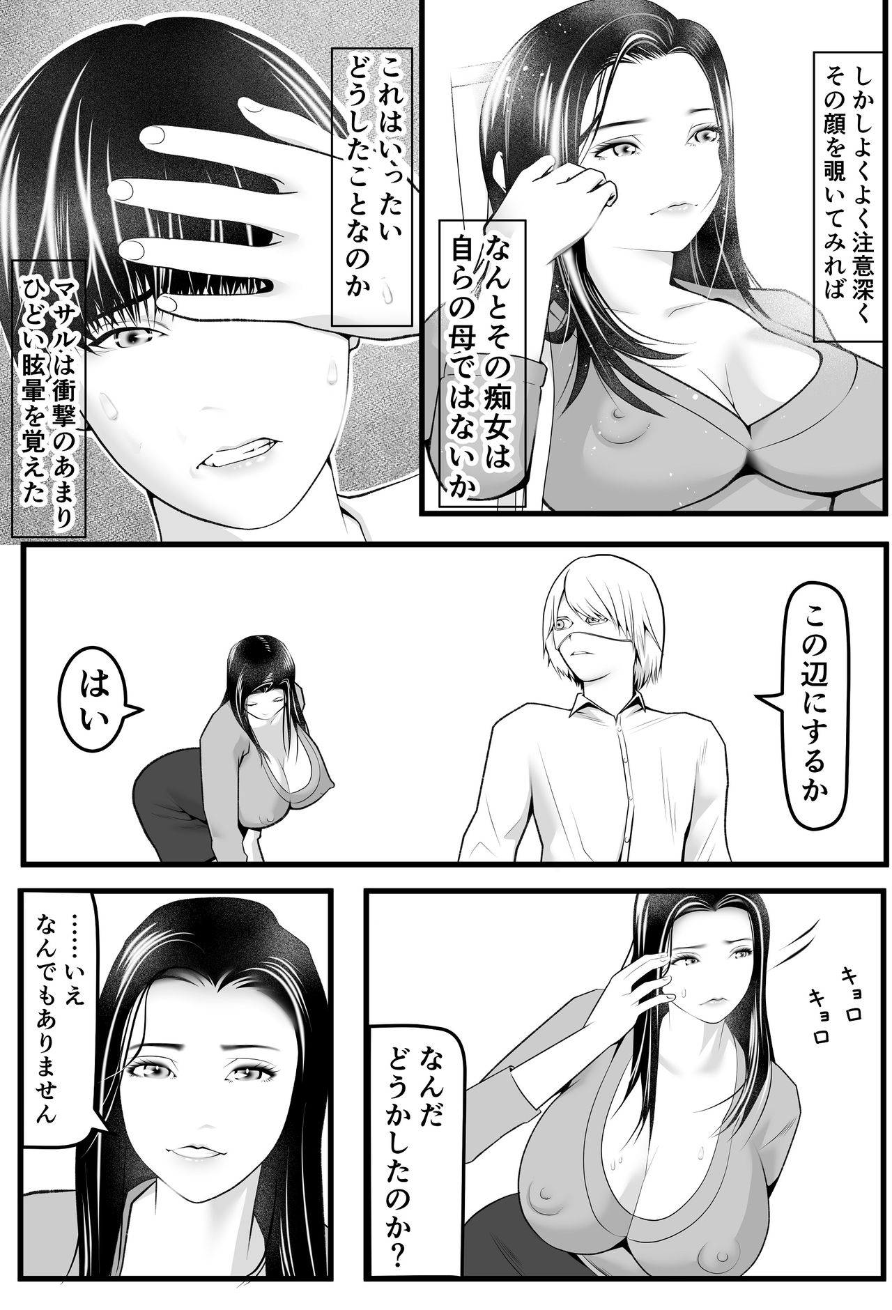 新月館主人 page 7 full