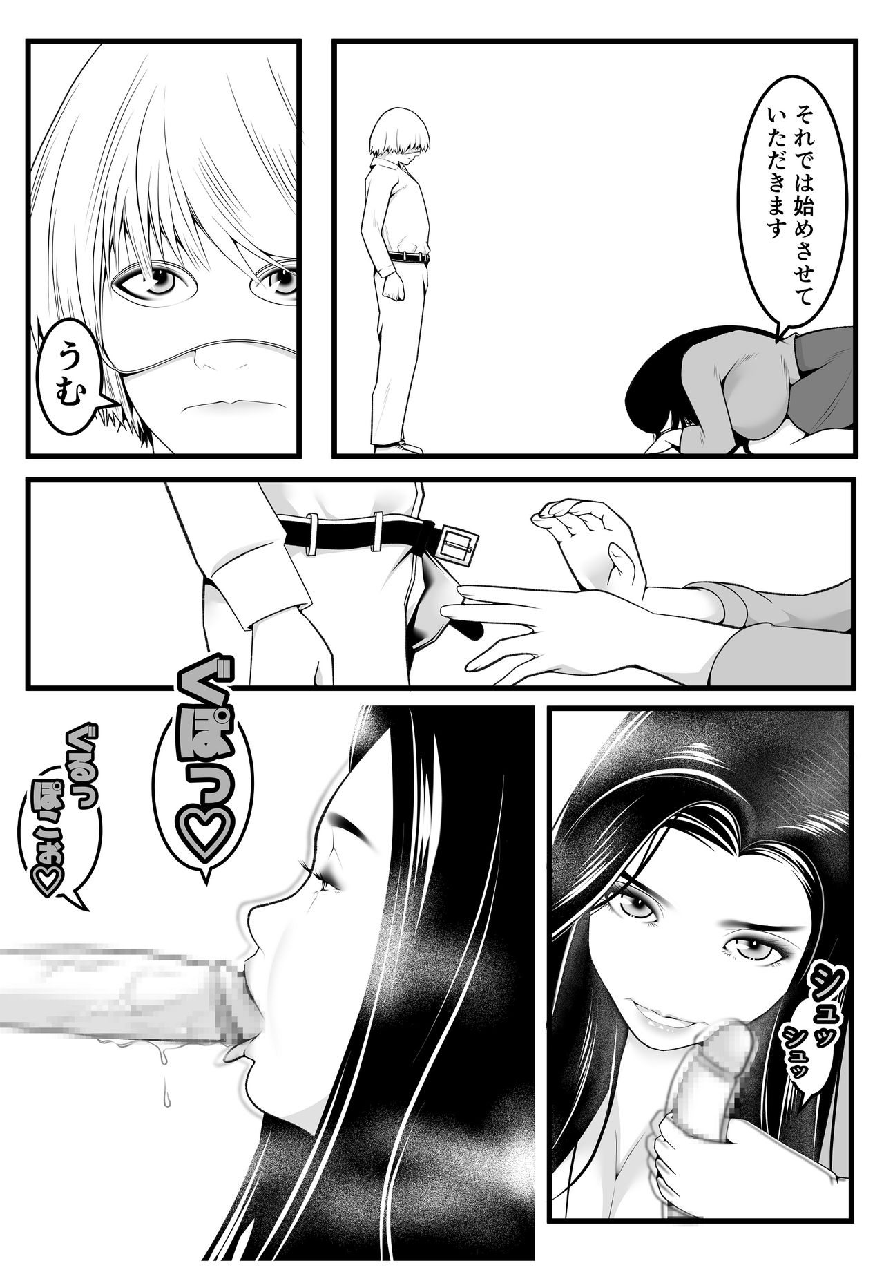 新月館主人 page 8 full
