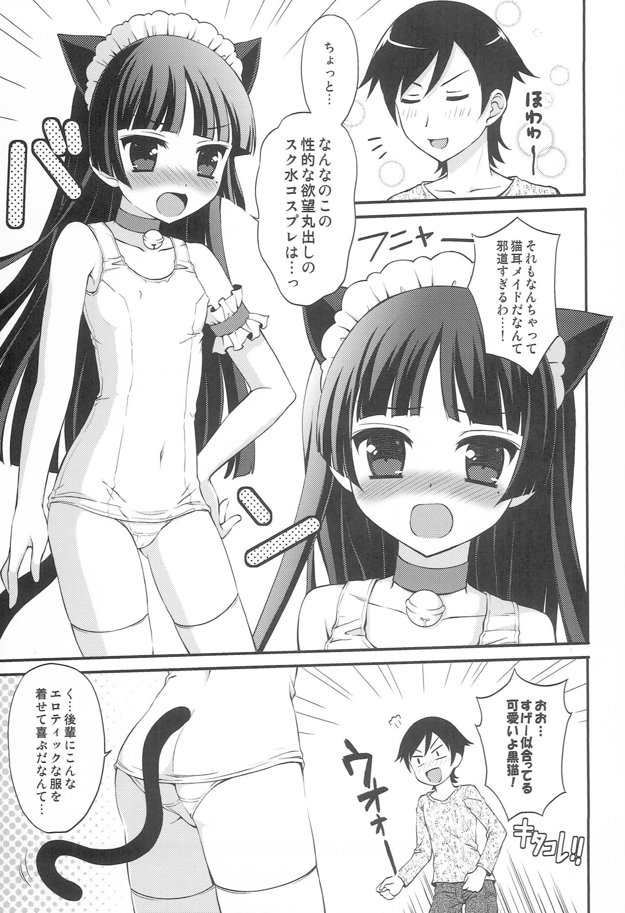 Kuro Neko Mode page 10 full