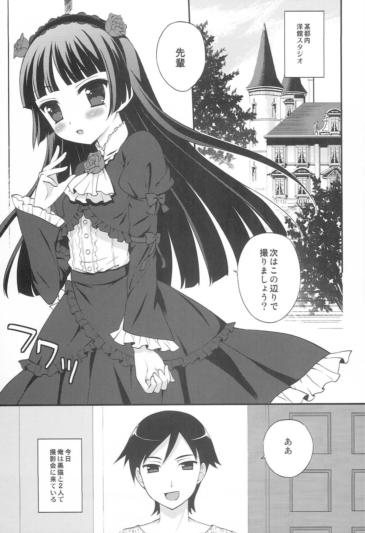 Kuro Neko Mode page 6 full