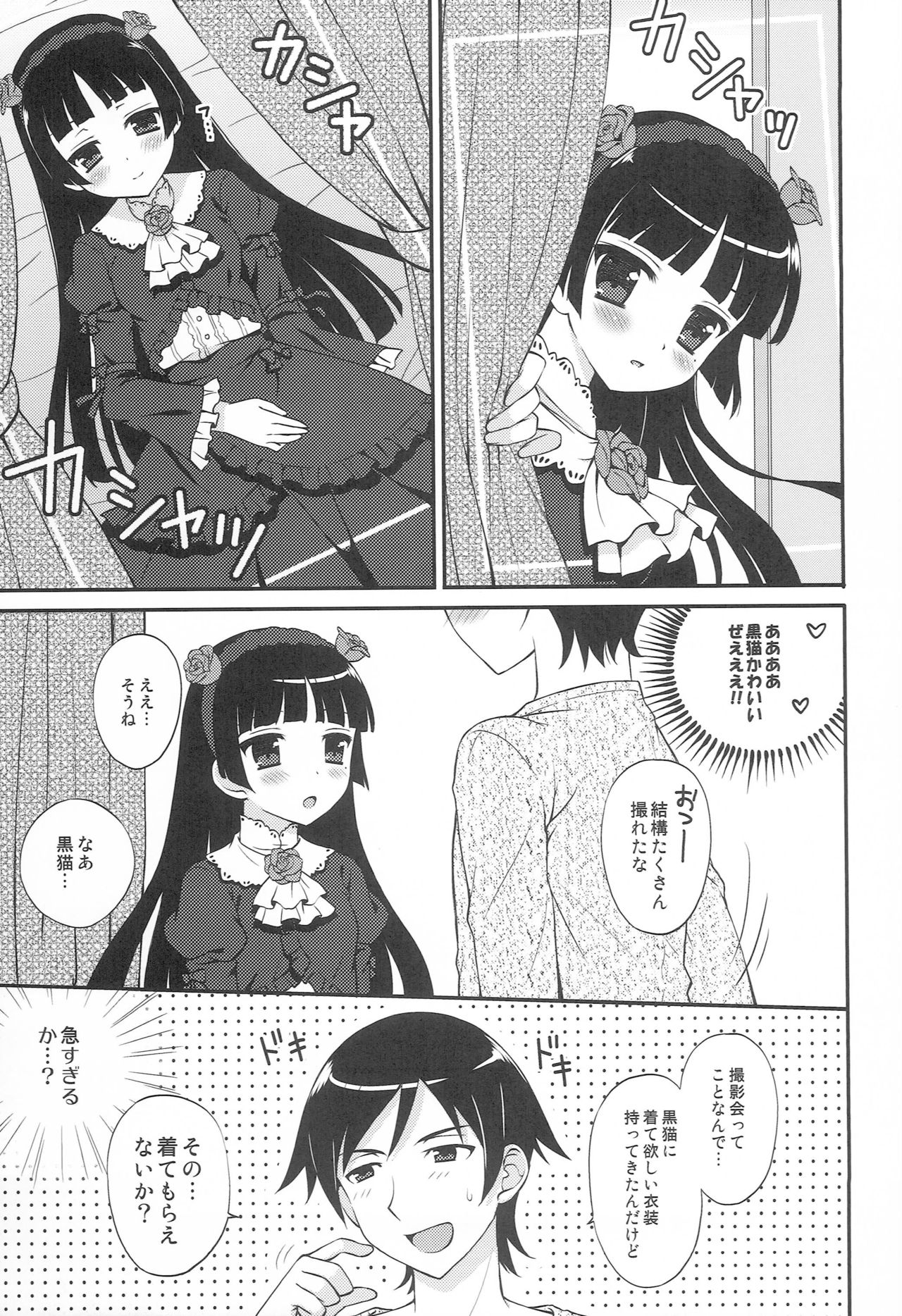 Kuro Neko Mode page 8 full