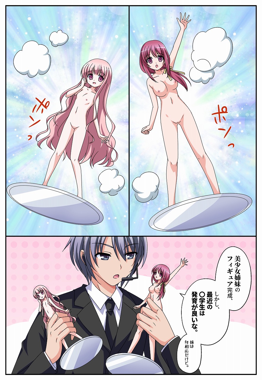 Bishoujo Shimai Figure? page 8 full
