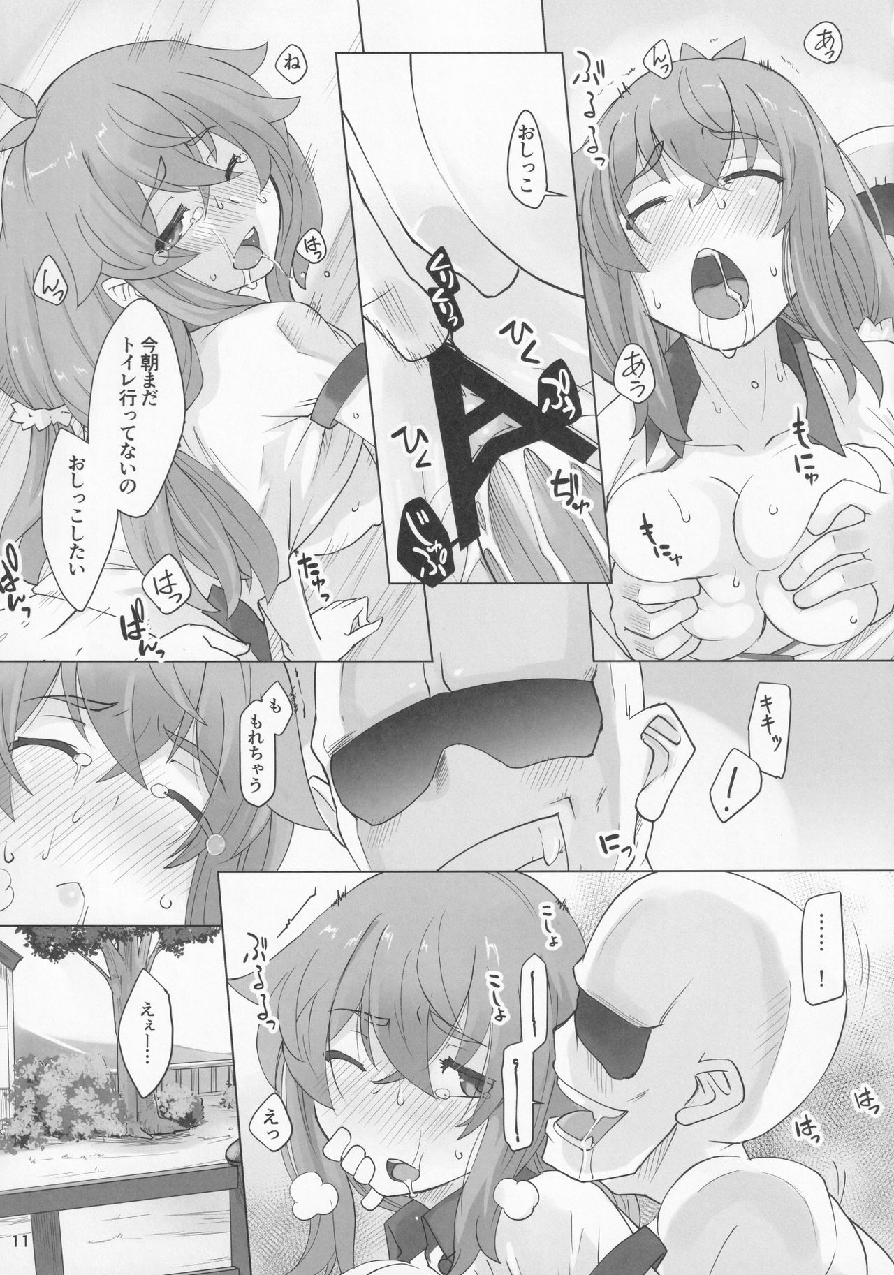 Kyou mo Sanae wa Otsukaresama page 10 full