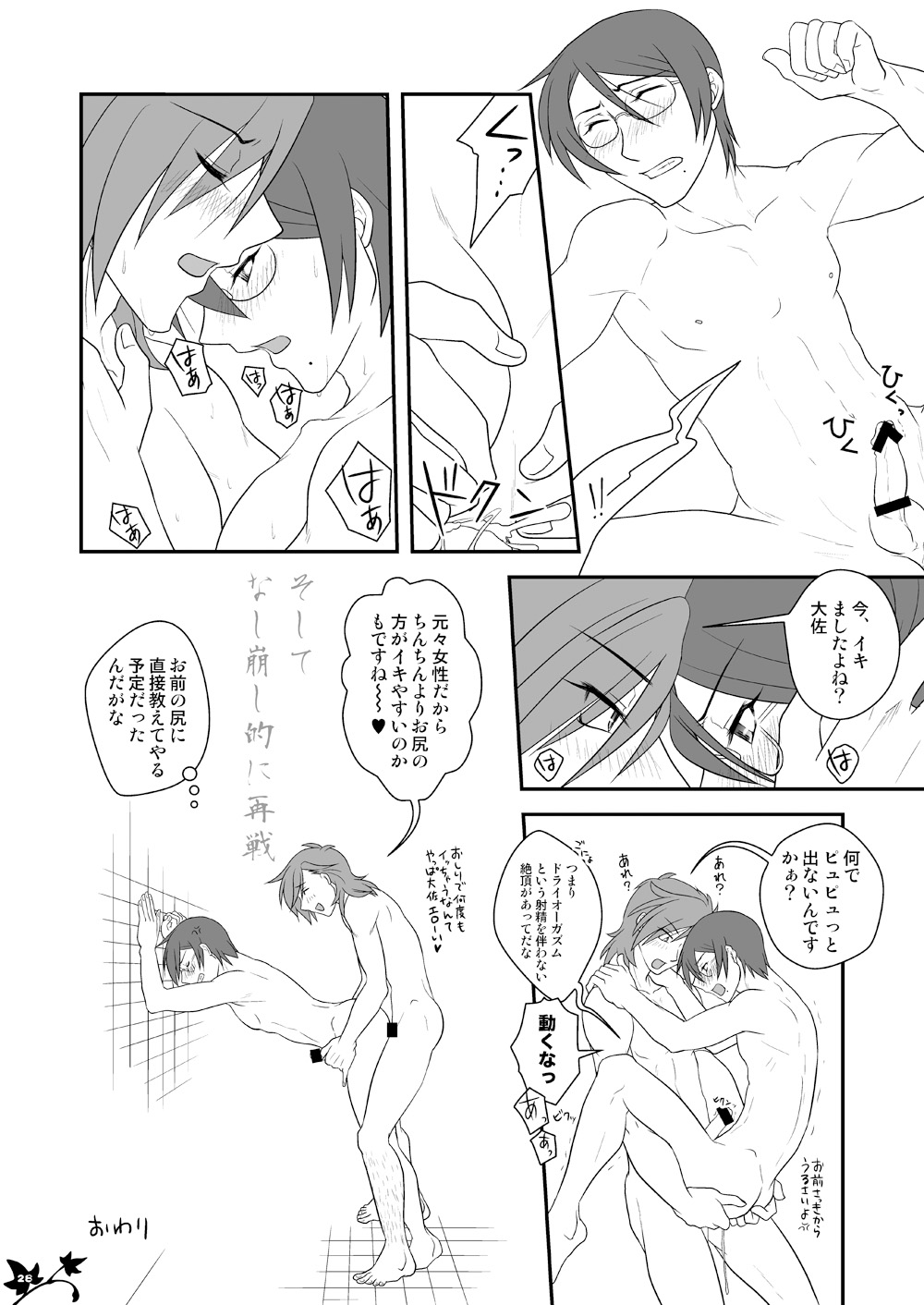Koura ♂ × Kati ♂ page 9 full