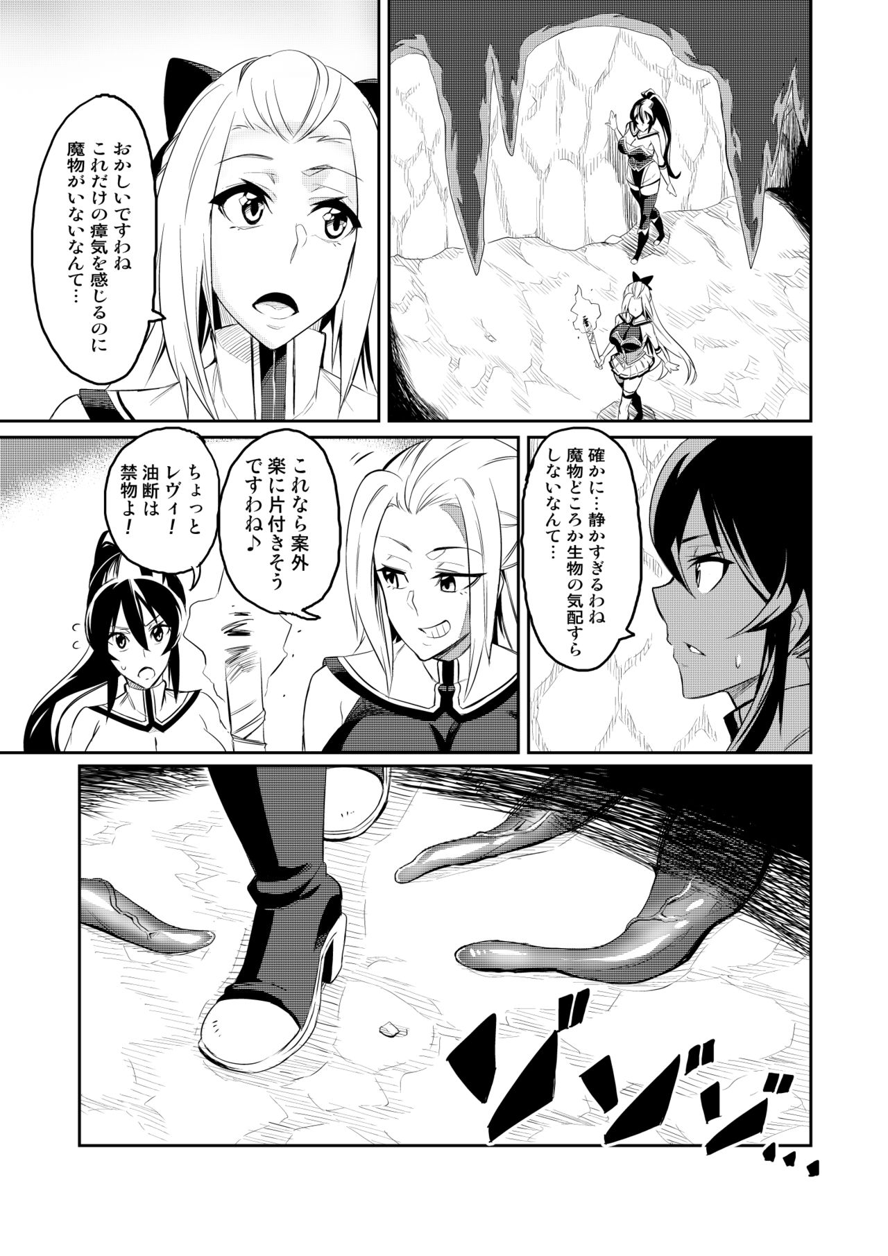Touma Senki Cecilia Episode 1-4 page 4 full