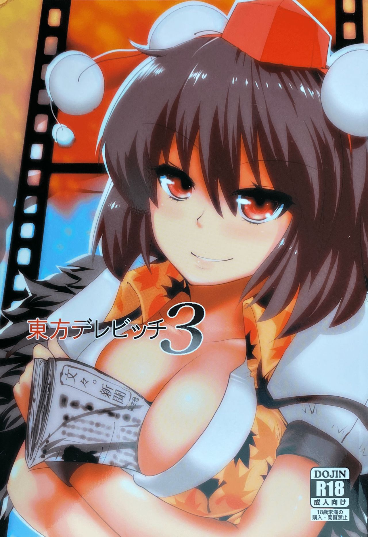 Touhou Derebitch 3 page 1 full