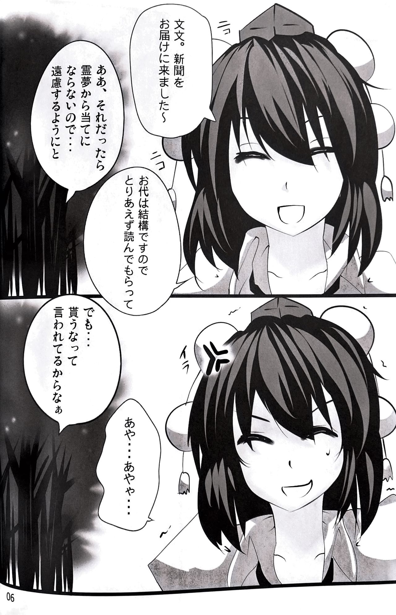 Touhou Derebitch 3 page 5 full