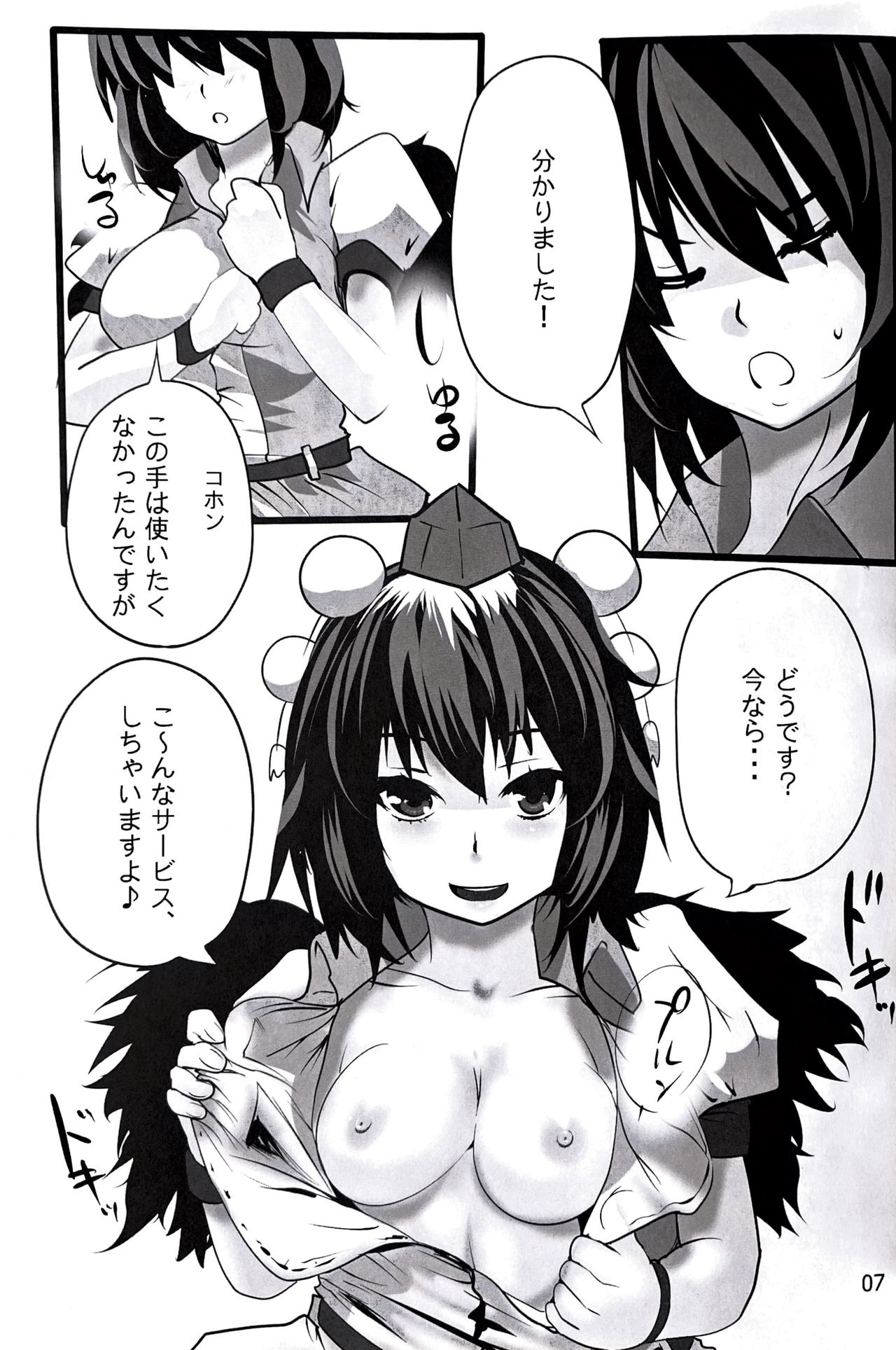 Touhou Derebitch 3 page 6 full