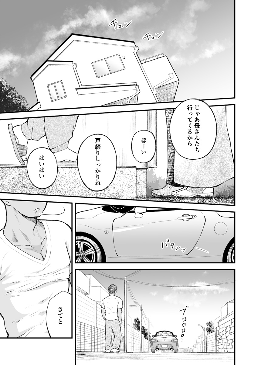 Kinjo no Soccer Shounen ni Nandaka Yatara to Natsukarete! page 2 full