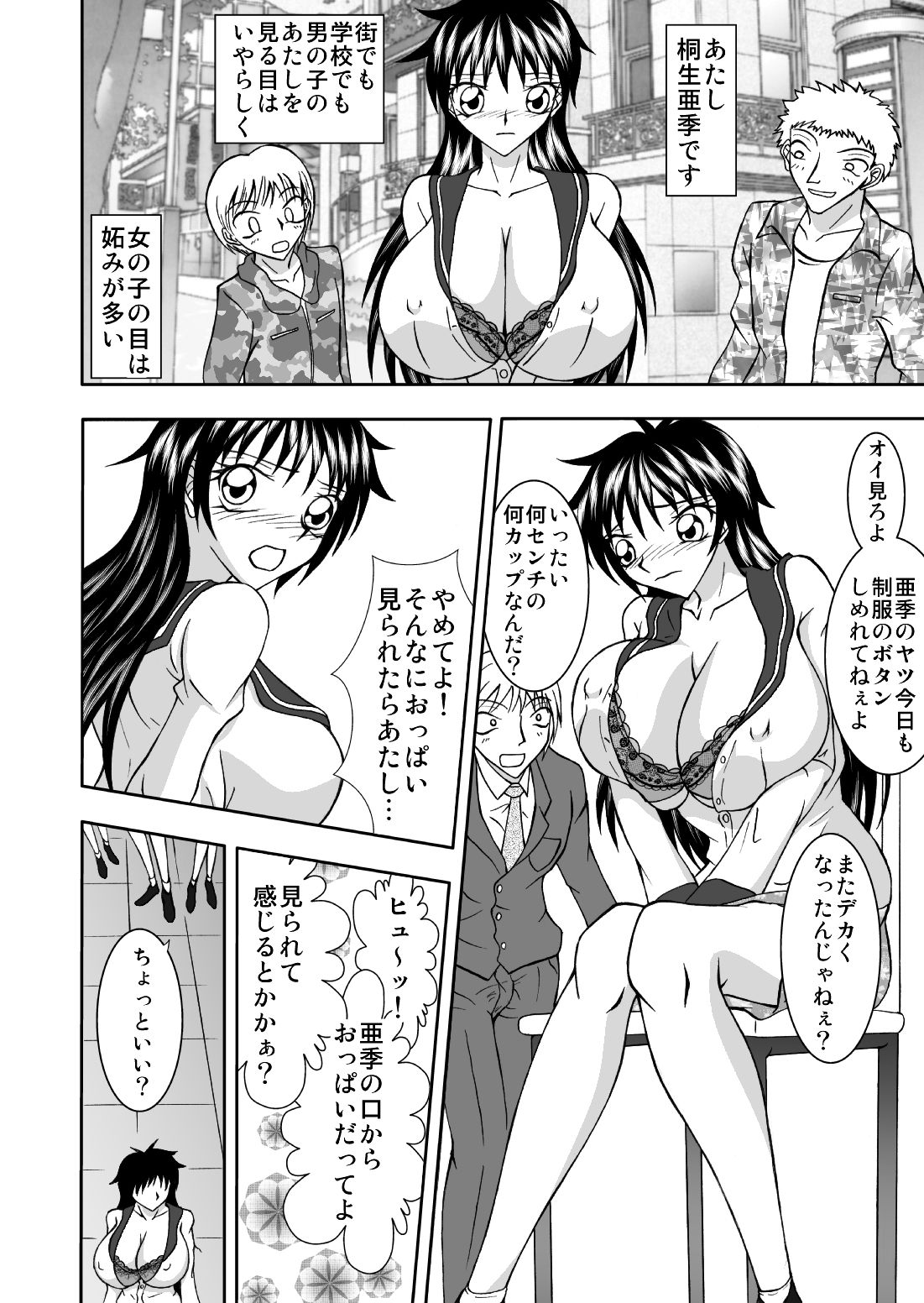 Innyuu Joshi 〇 Sei 1 ~Chikubi CliChinpo de Milk Mamire~ page 7 full