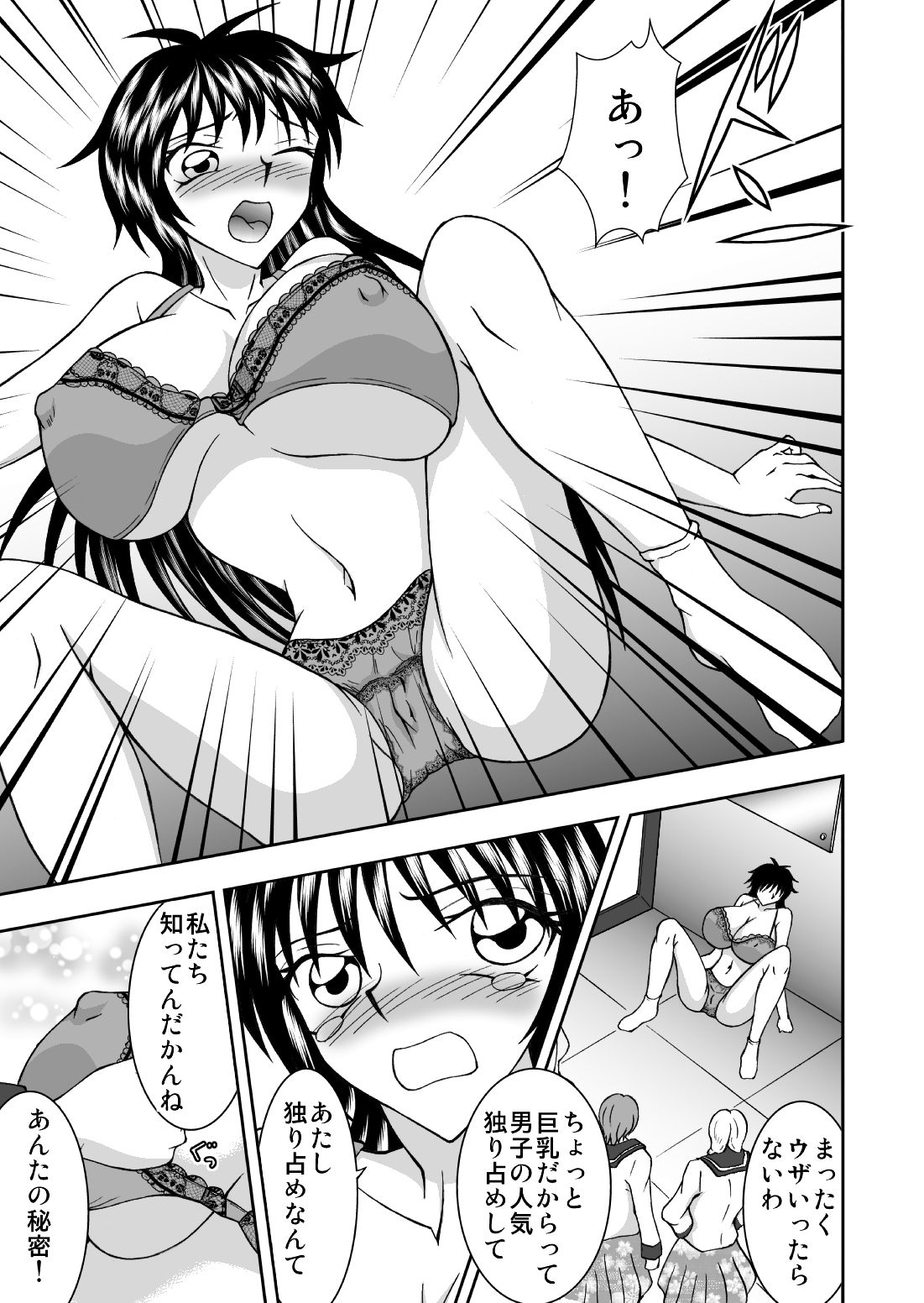 Innyuu Joshi 〇 Sei 1 ~Chikubi CliChinpo de Milk Mamire~ page 8 full