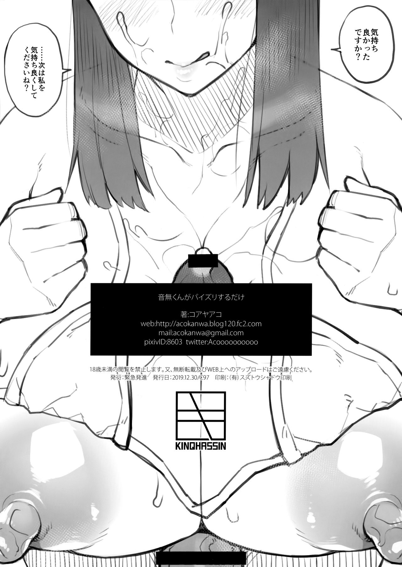 Otonashi-kun ga Paizuri Suru Dake page 8 full