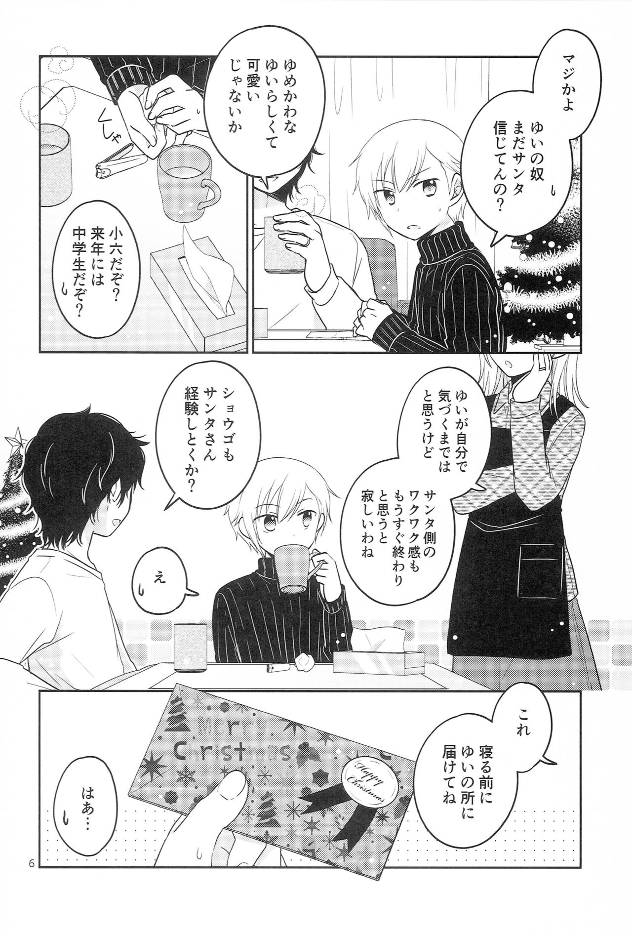 Santa-san ni Onegai! page 5 full