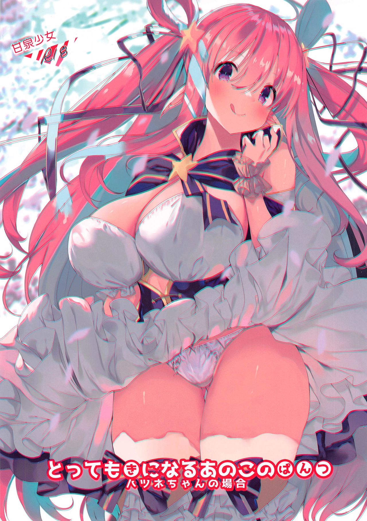 Tottemo Kininaru Anoko no Pantsu! Hatsune-chan no Baai page 1 full