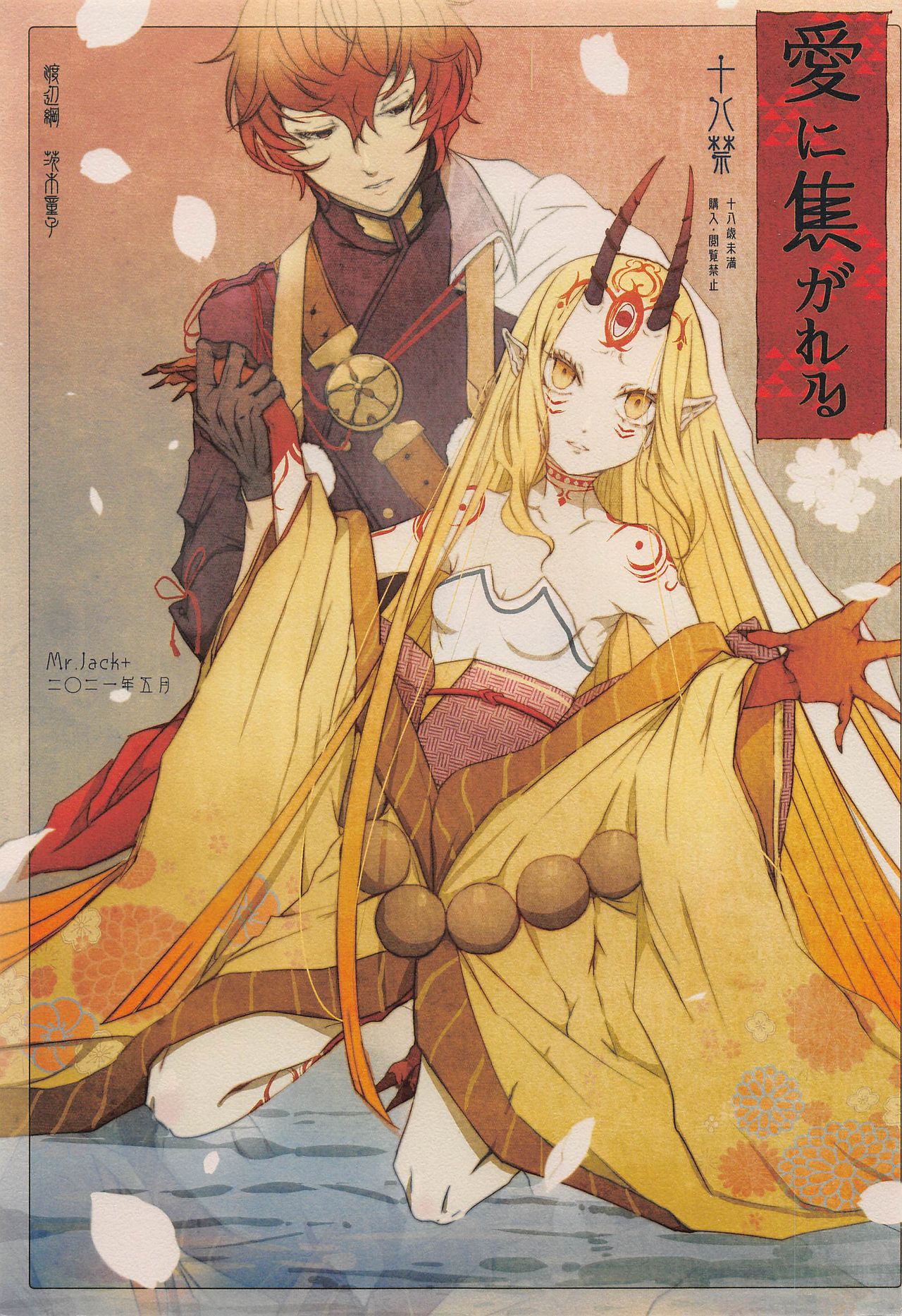 Ai ni Kogareru page 1 full