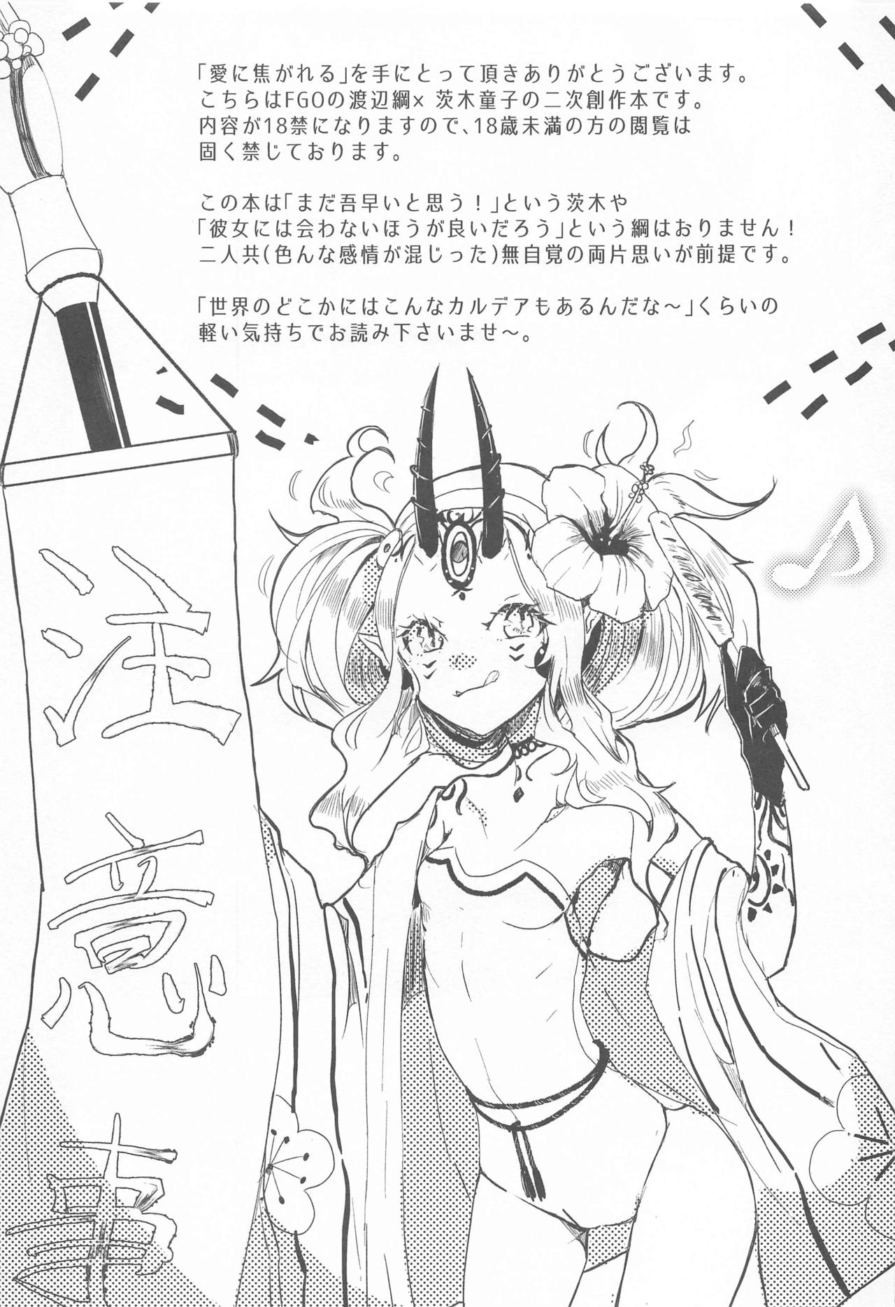 Ai ni Kogareru page 3 full