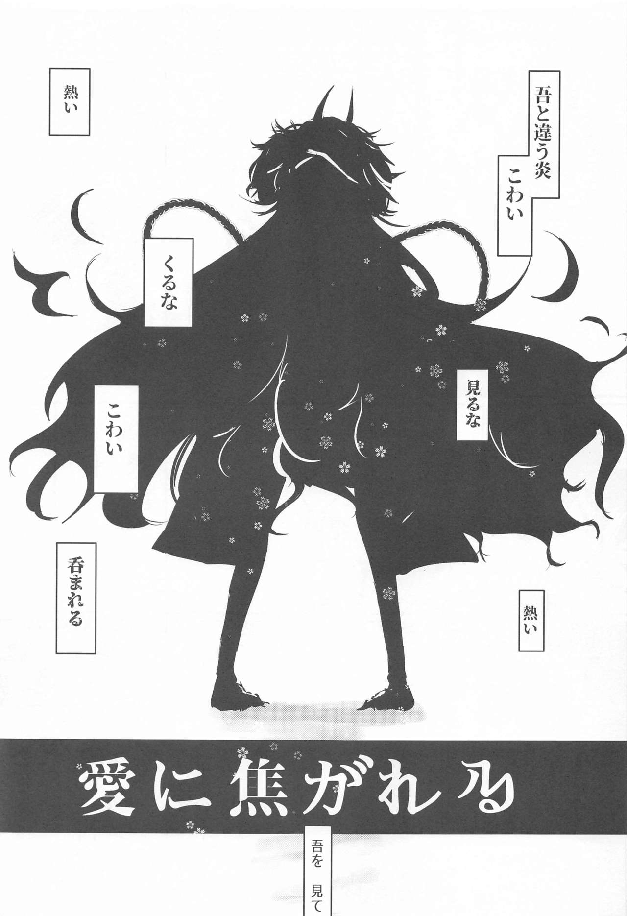 Ai ni Kogareru page 5 full