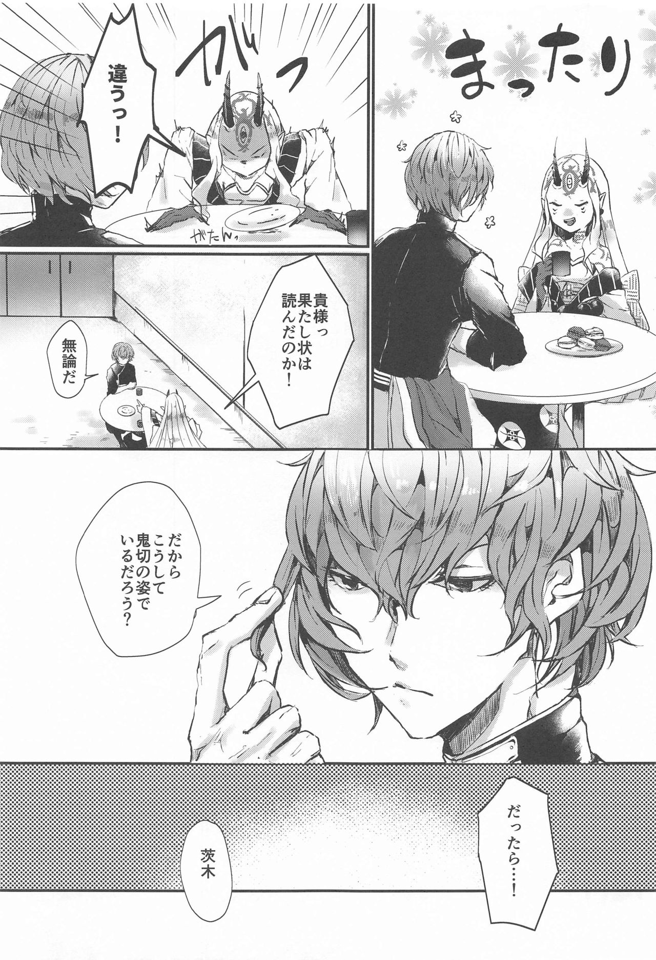 Ai ni Kogareru page 9 full