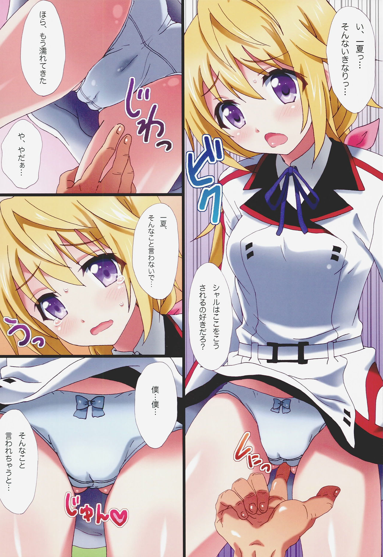 Yumemiru Charlotte page 4 full