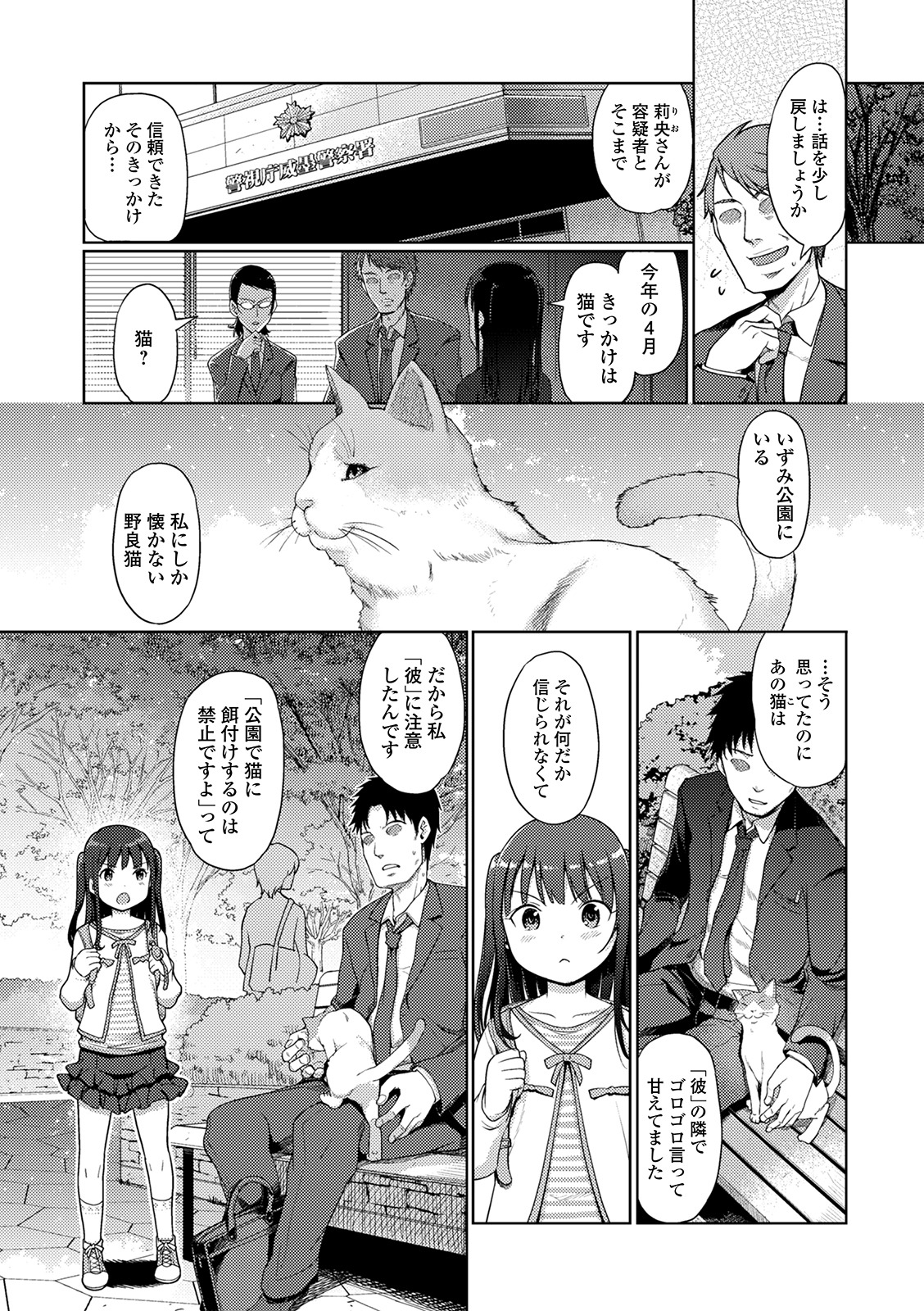 Yui-chan Satsueikai page 7 full
