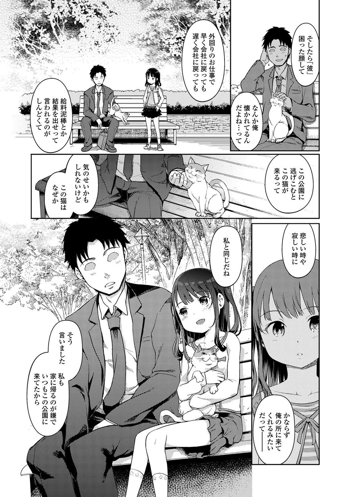 Yui-chan Satsueikai page 8 full