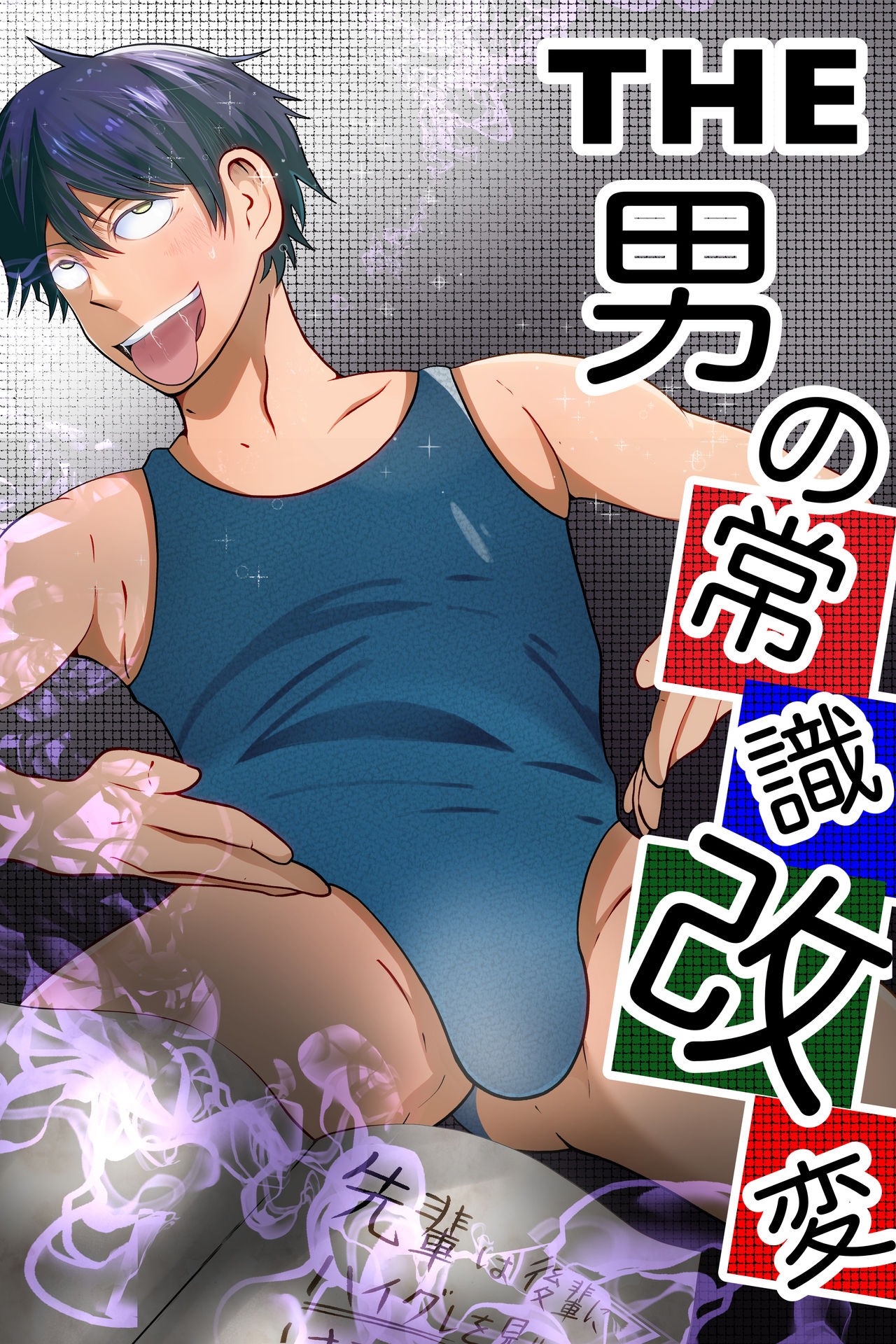 THE Otoko no Joushiki Kaihen page 1 full