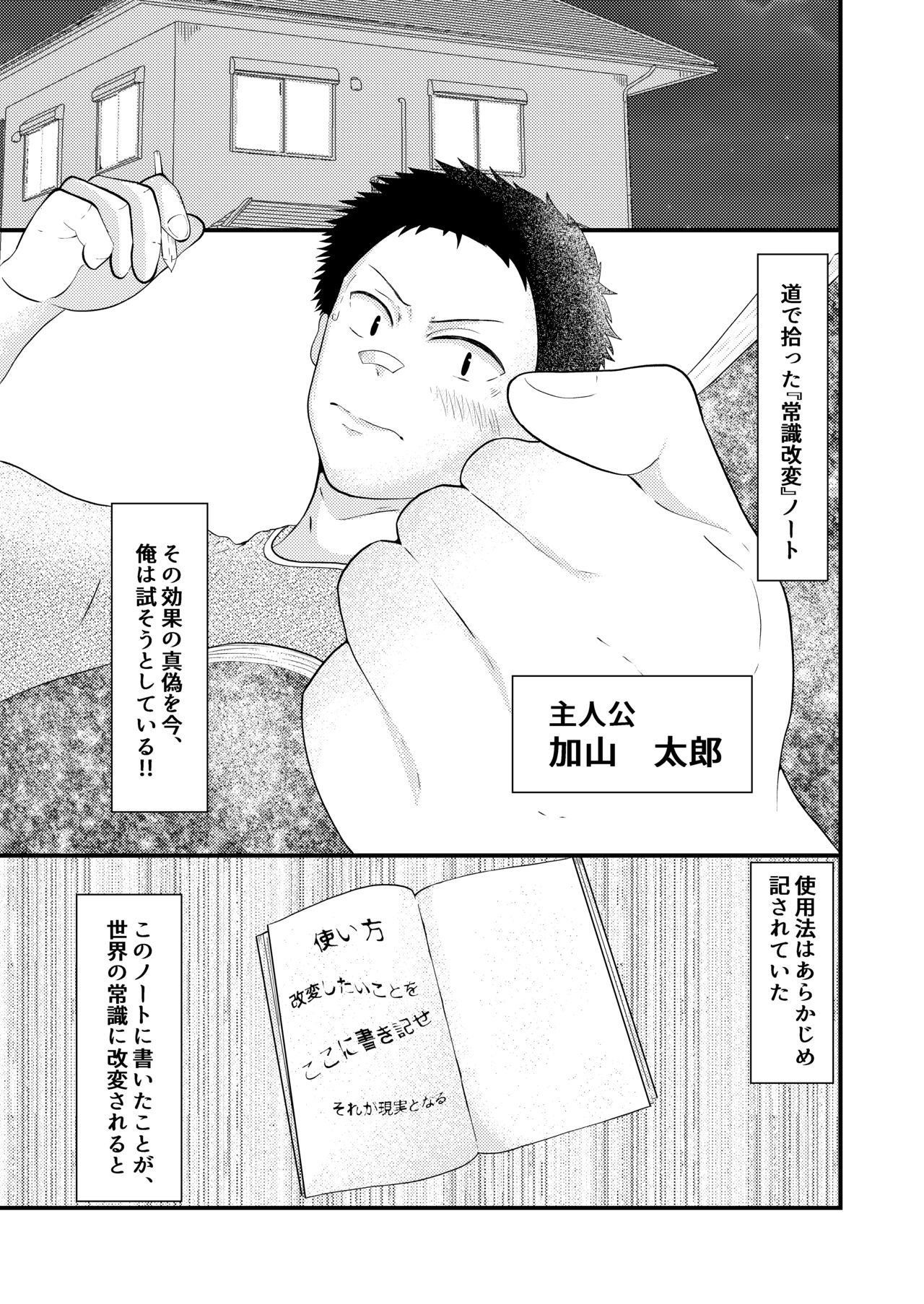 THE Otoko no Joushiki Kaihen page 2 full