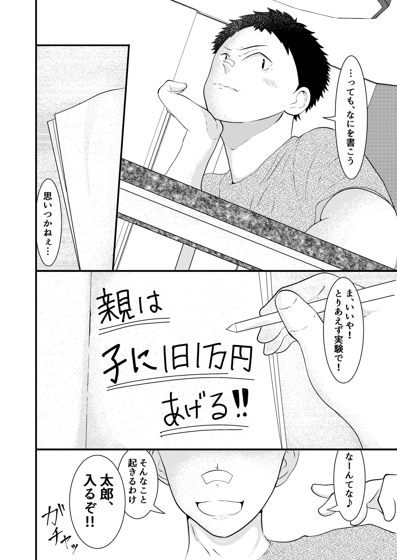 THE Otoko no Joushiki Kaihen page 3 full