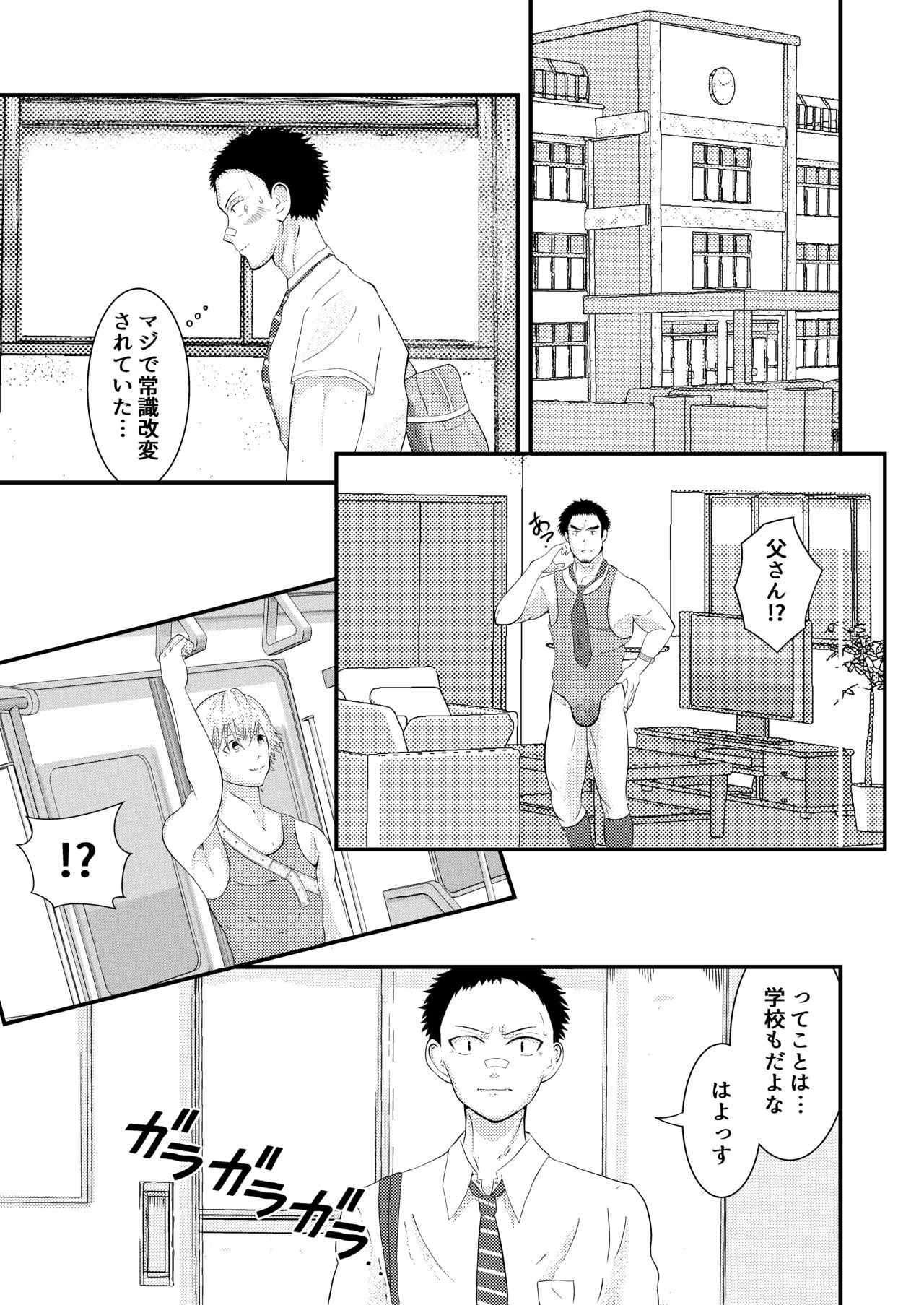 THE Otoko no Joushiki Kaihen page 6 full