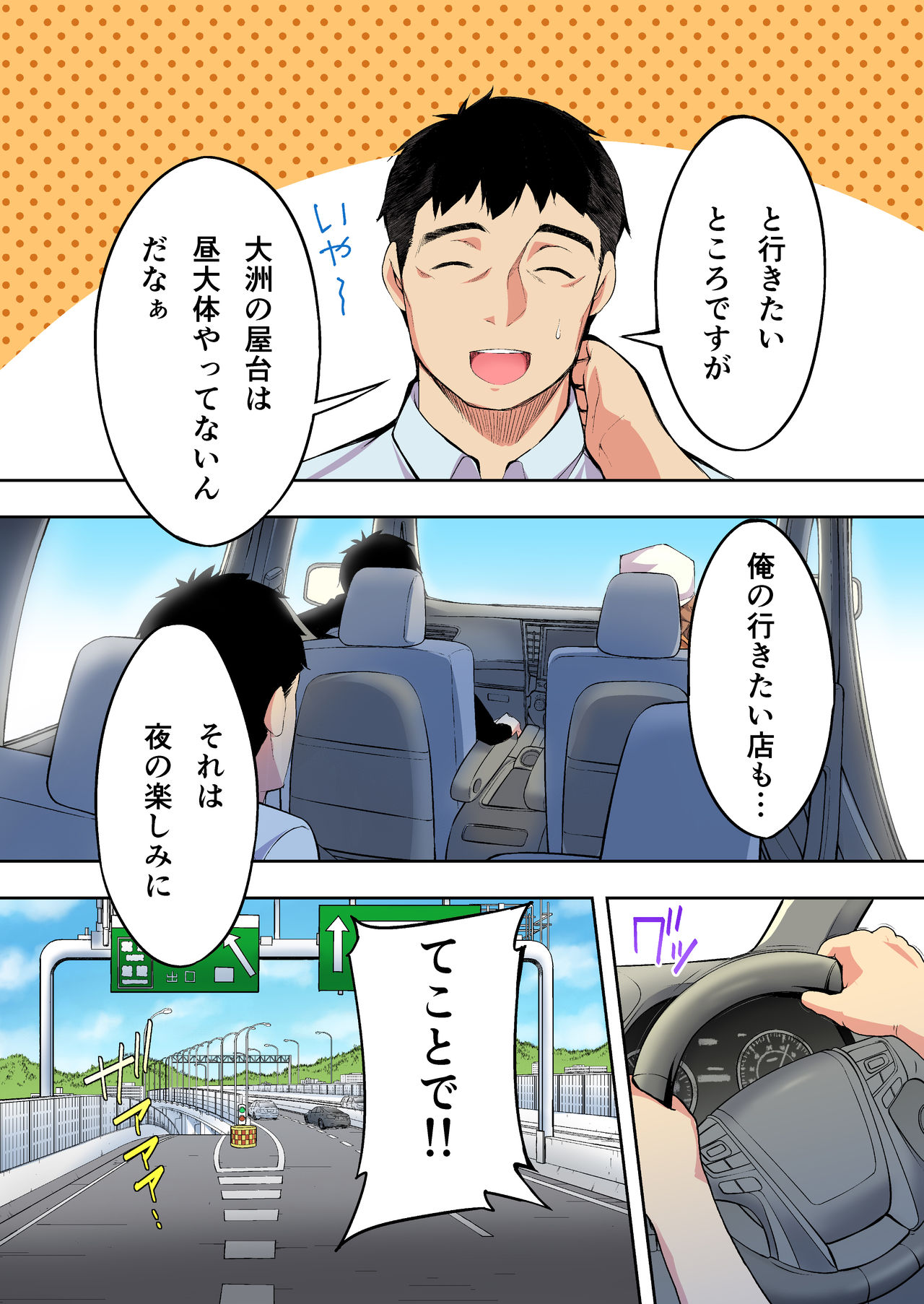Panpan Travelers Hakata Shuudan Rape Ryokou Full Color page 8 full