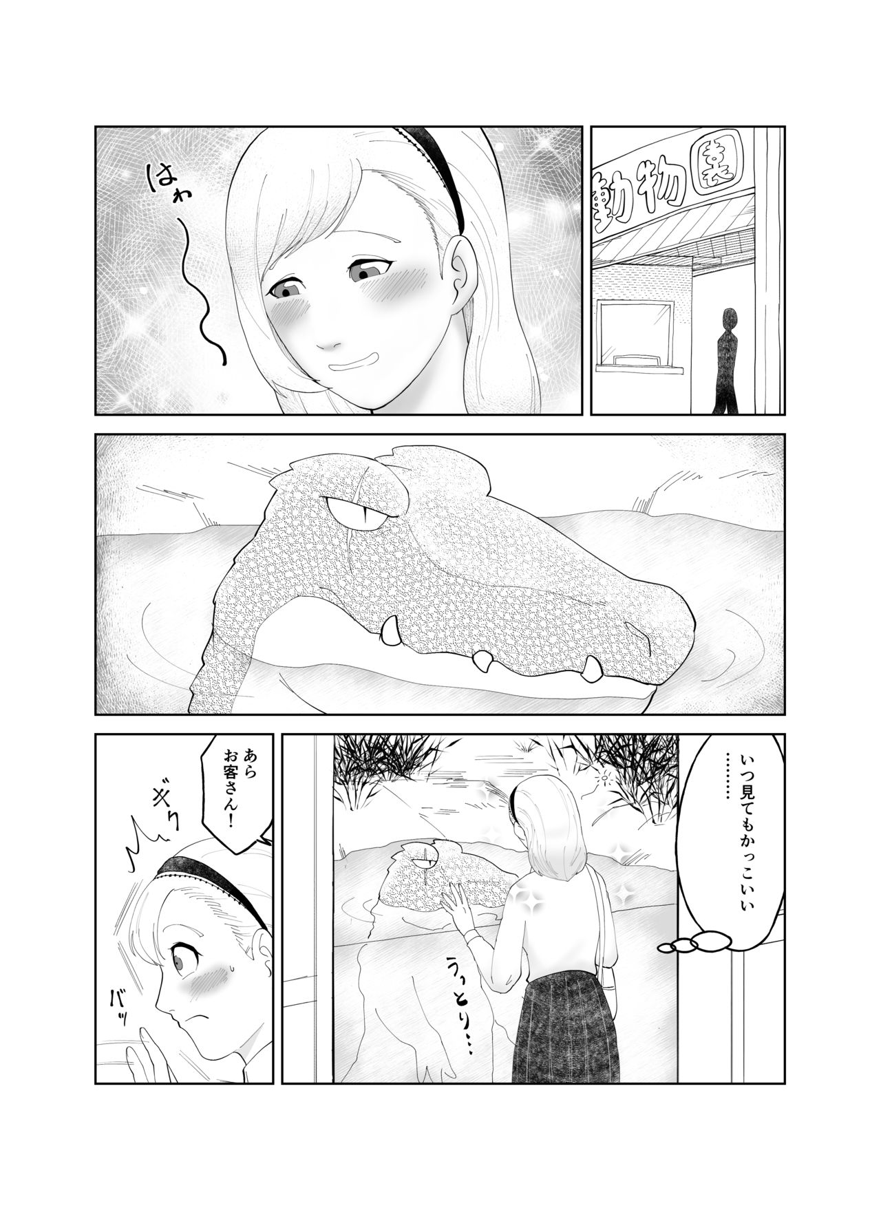 Tsugai Kon ~Wani ni Netoraremashita ~ page 2 full