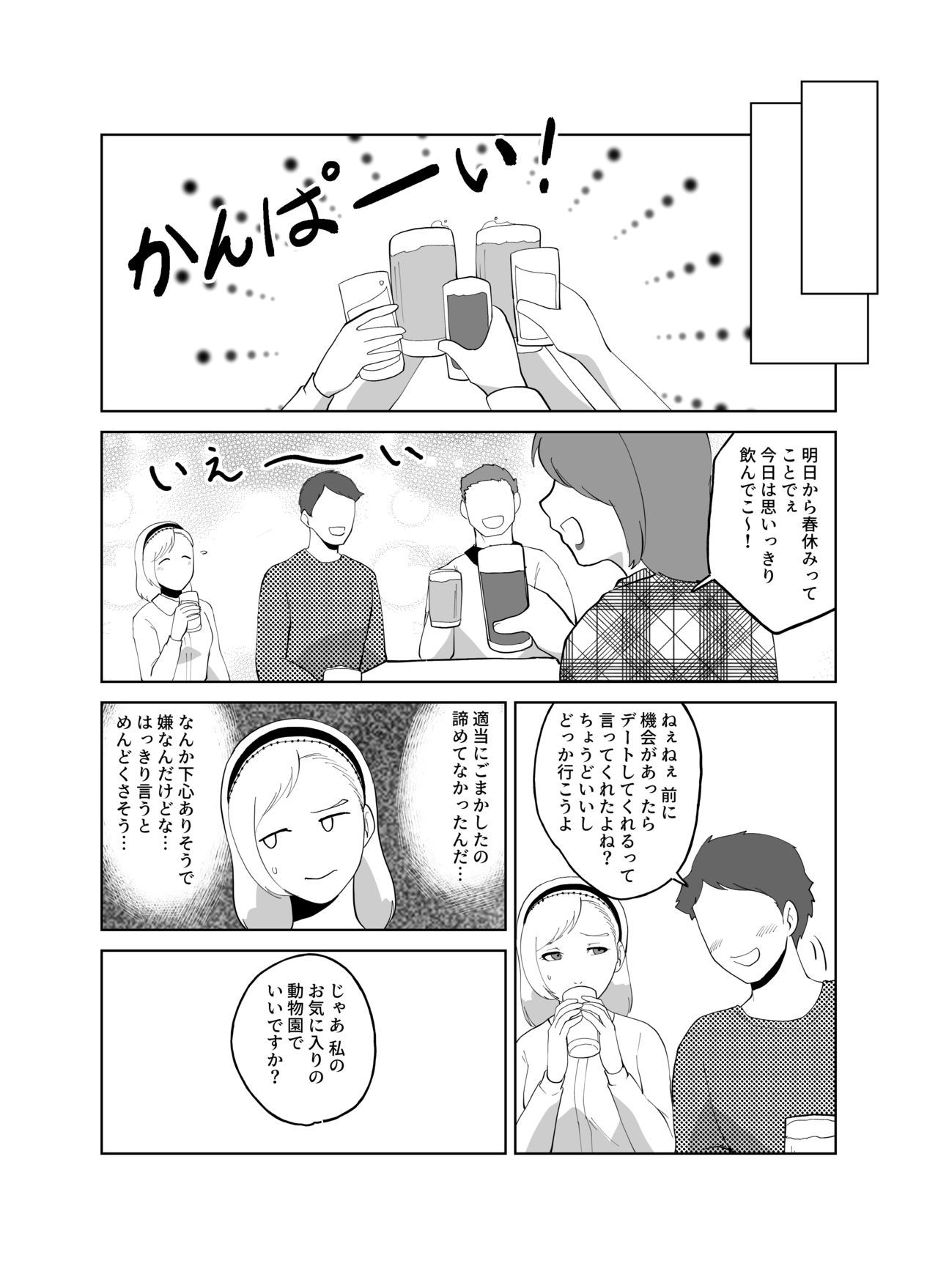 Tsugai Kon ~Wani ni Netoraremashita ~ page 4 full