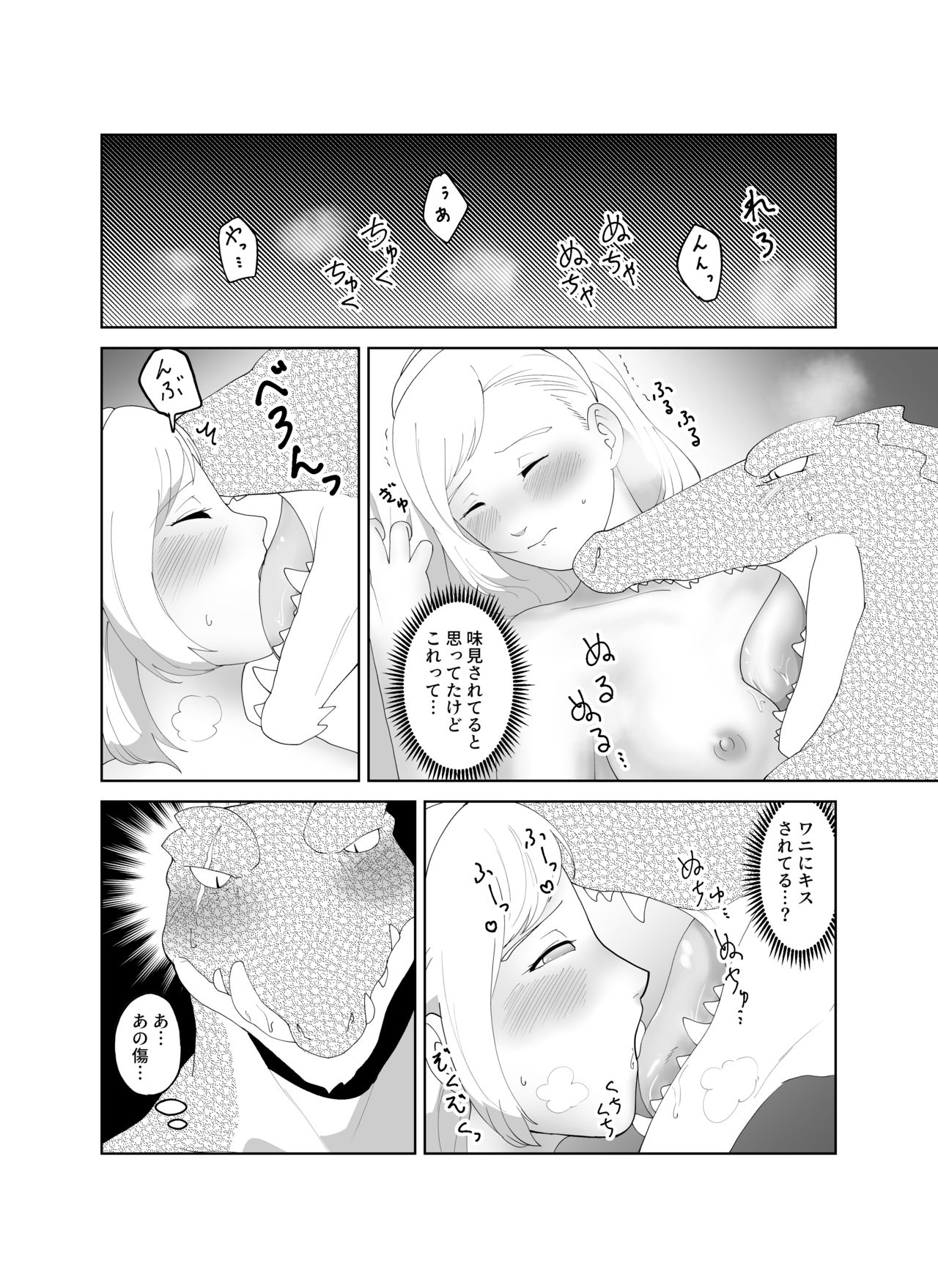 Tsugai Kon ~Wani ni Netoraremashita ~ page 9 full
