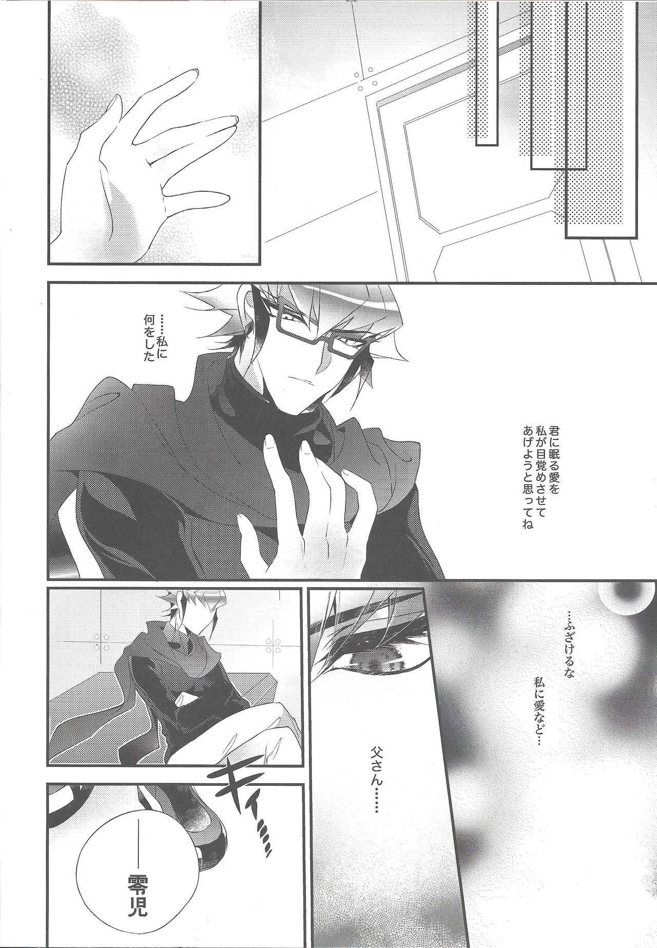 Suki Tokimeki to Kiss page 5 full