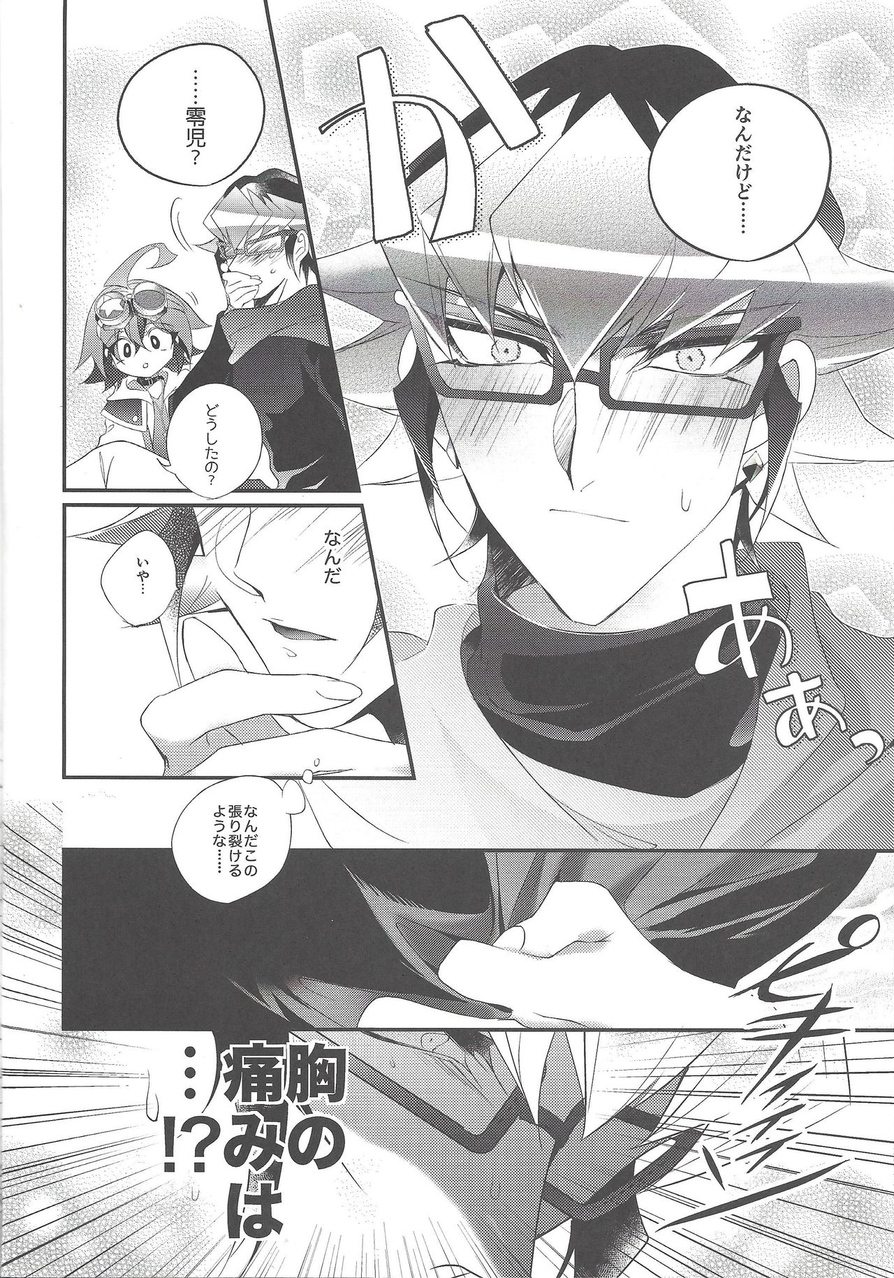 Suki Tokimeki to Kiss page 7 full