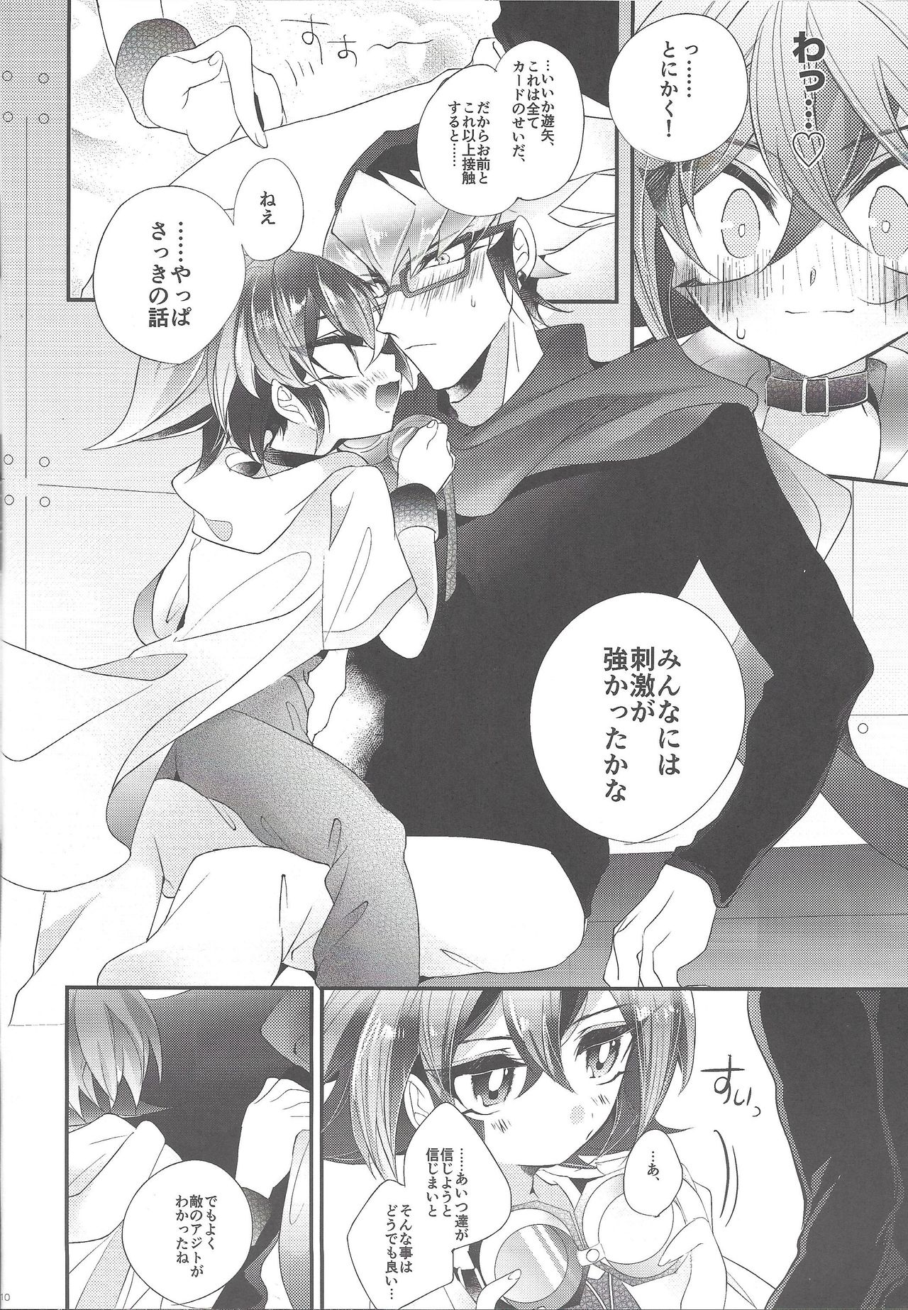 Suki Tokimeki to Kiss page 9 full