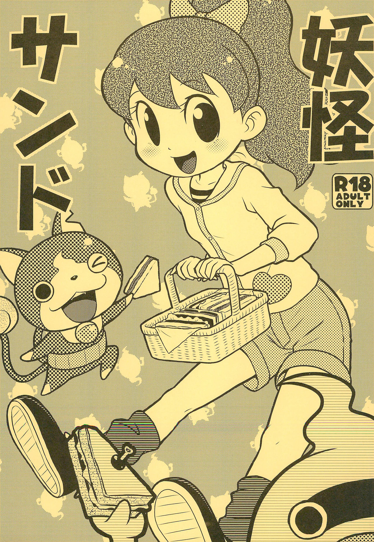 Youkai Sand page 1 full