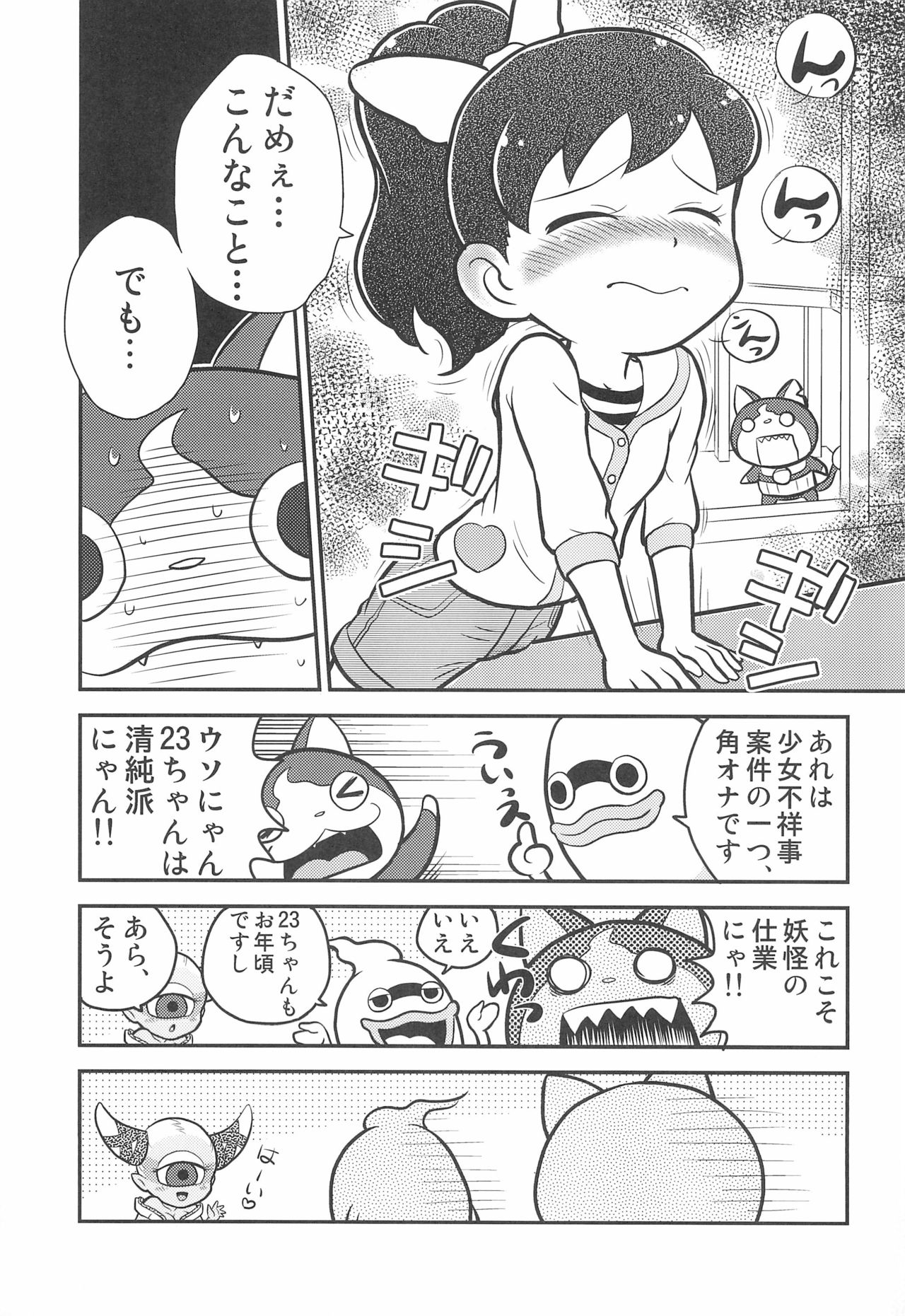 Youkai Sand page 7 full
