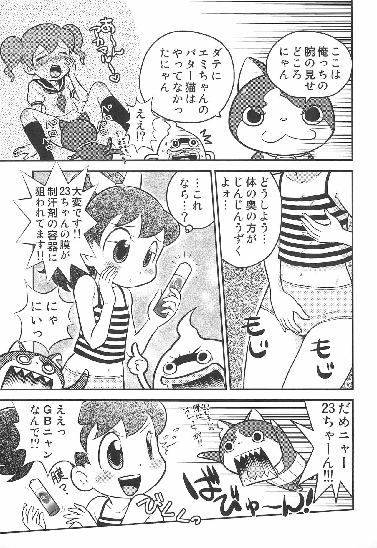 Youkai Sand page 9 full