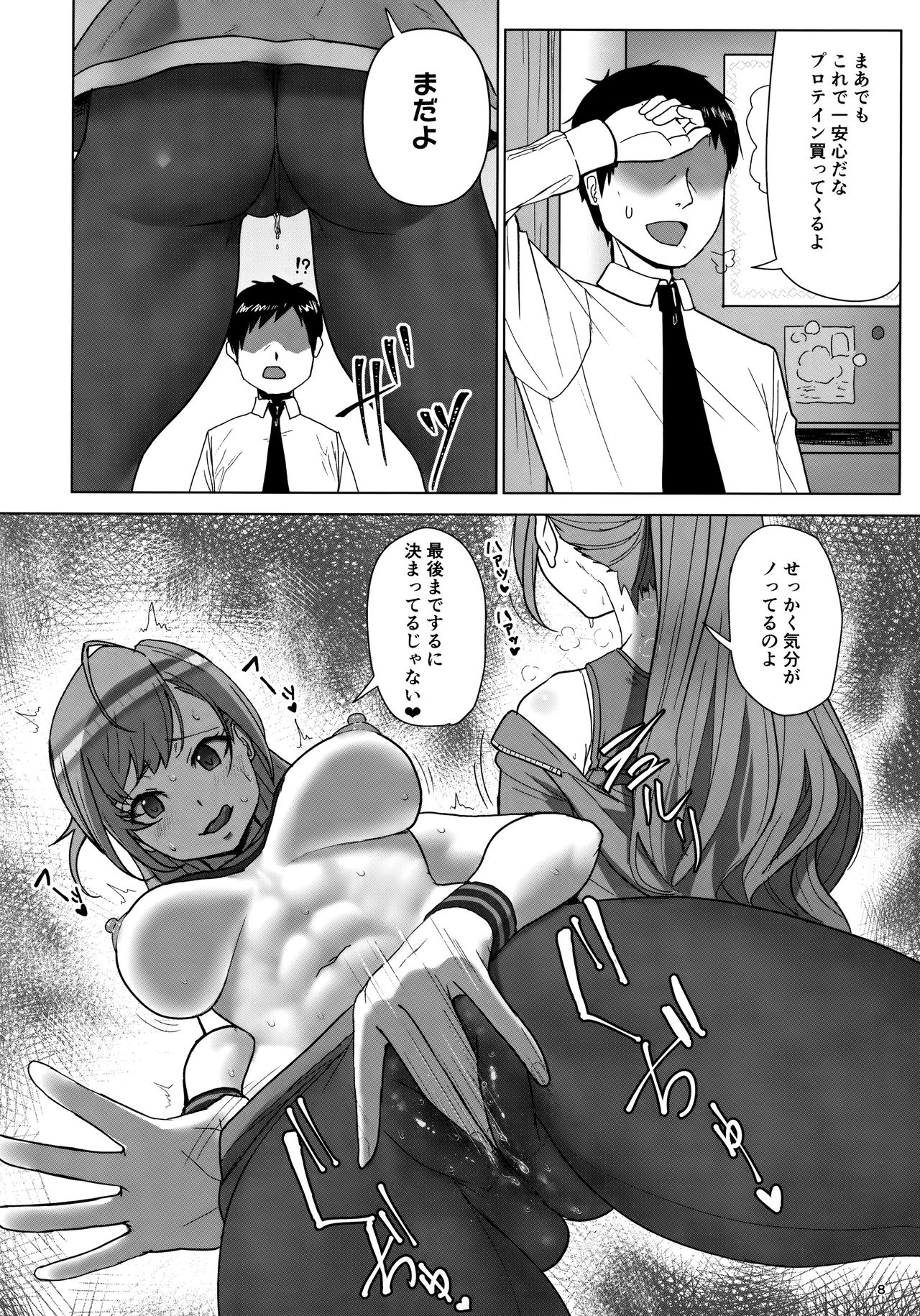 Seieki tte Sugoi no yo! page 7 full