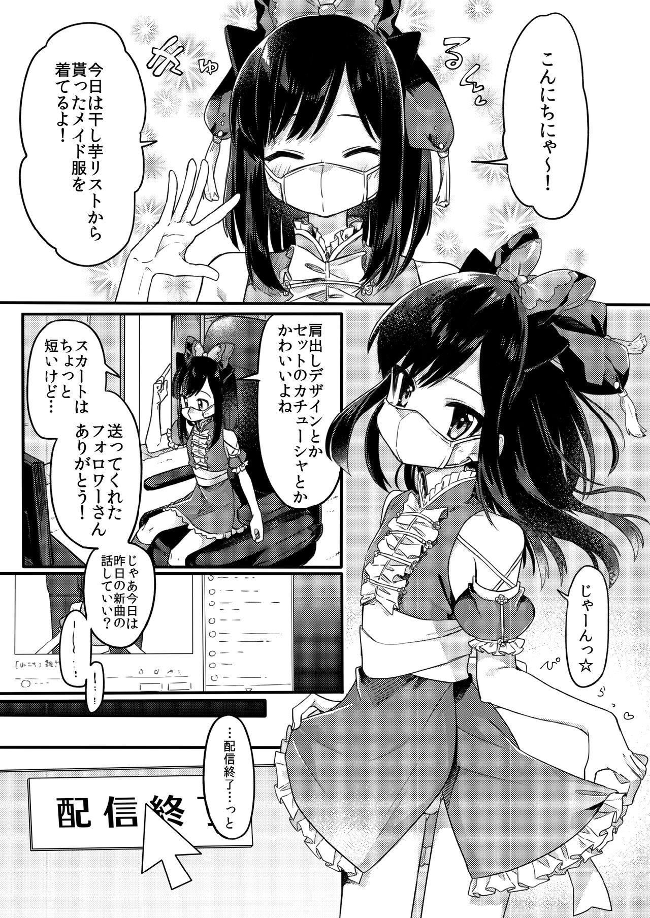 Josou Shounen Nekochi wa Mesu Ochi Shimashita. page 2 full