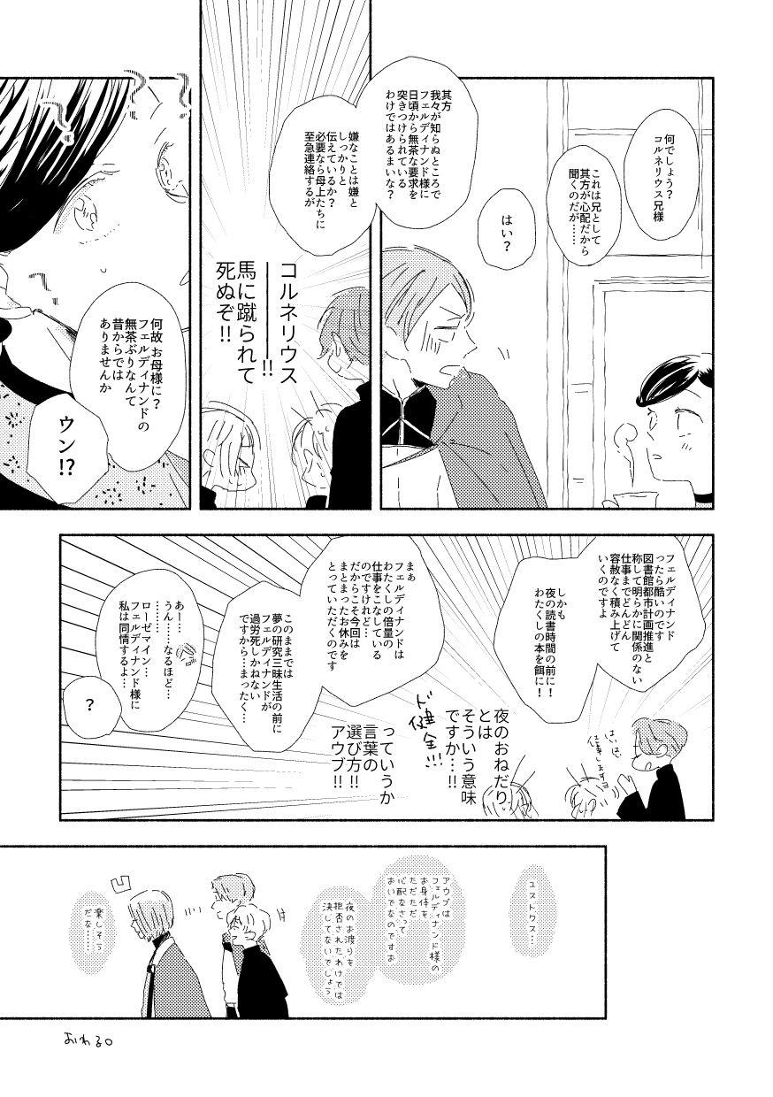 Ferdinand-sama To Rosemain ① page 6 full