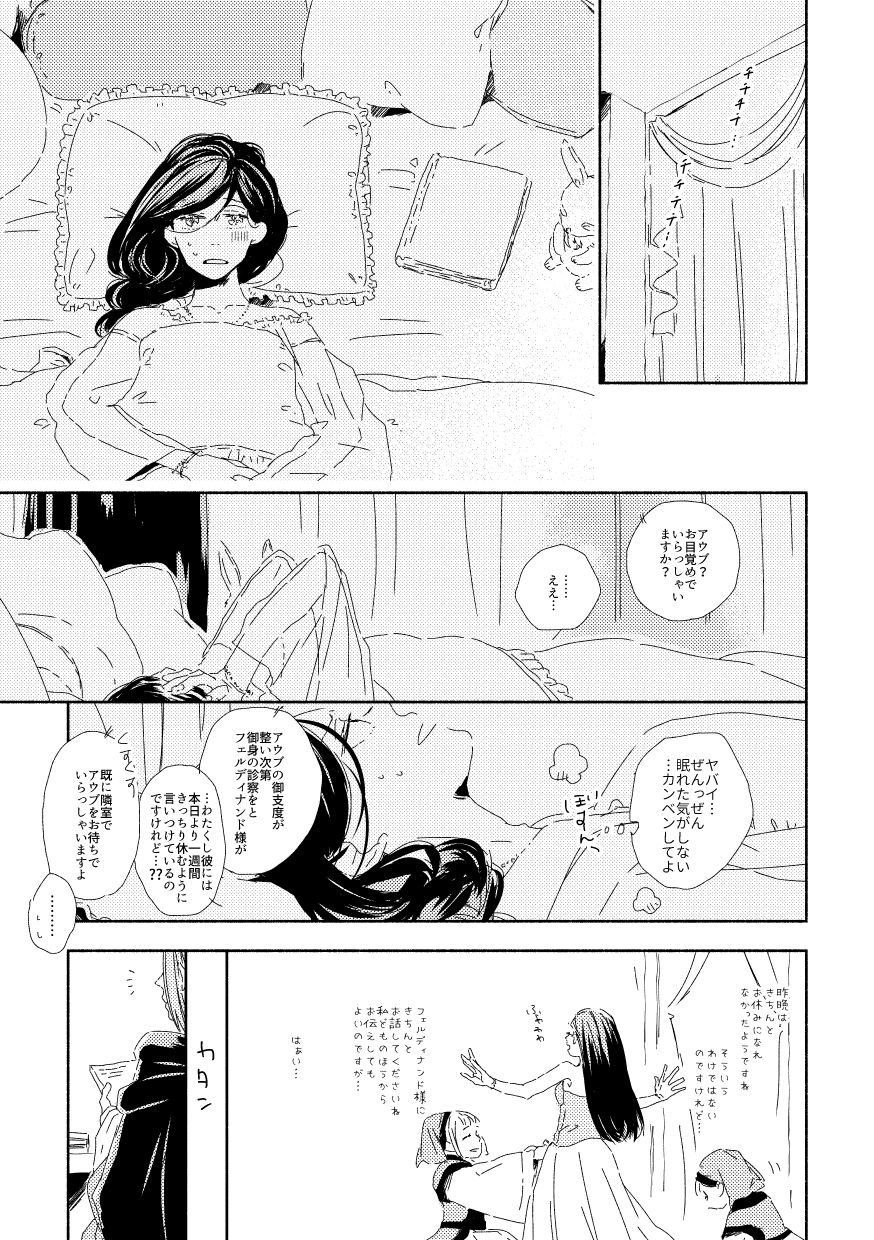 Ferdinand-sama To Rosemain ① page 7 full